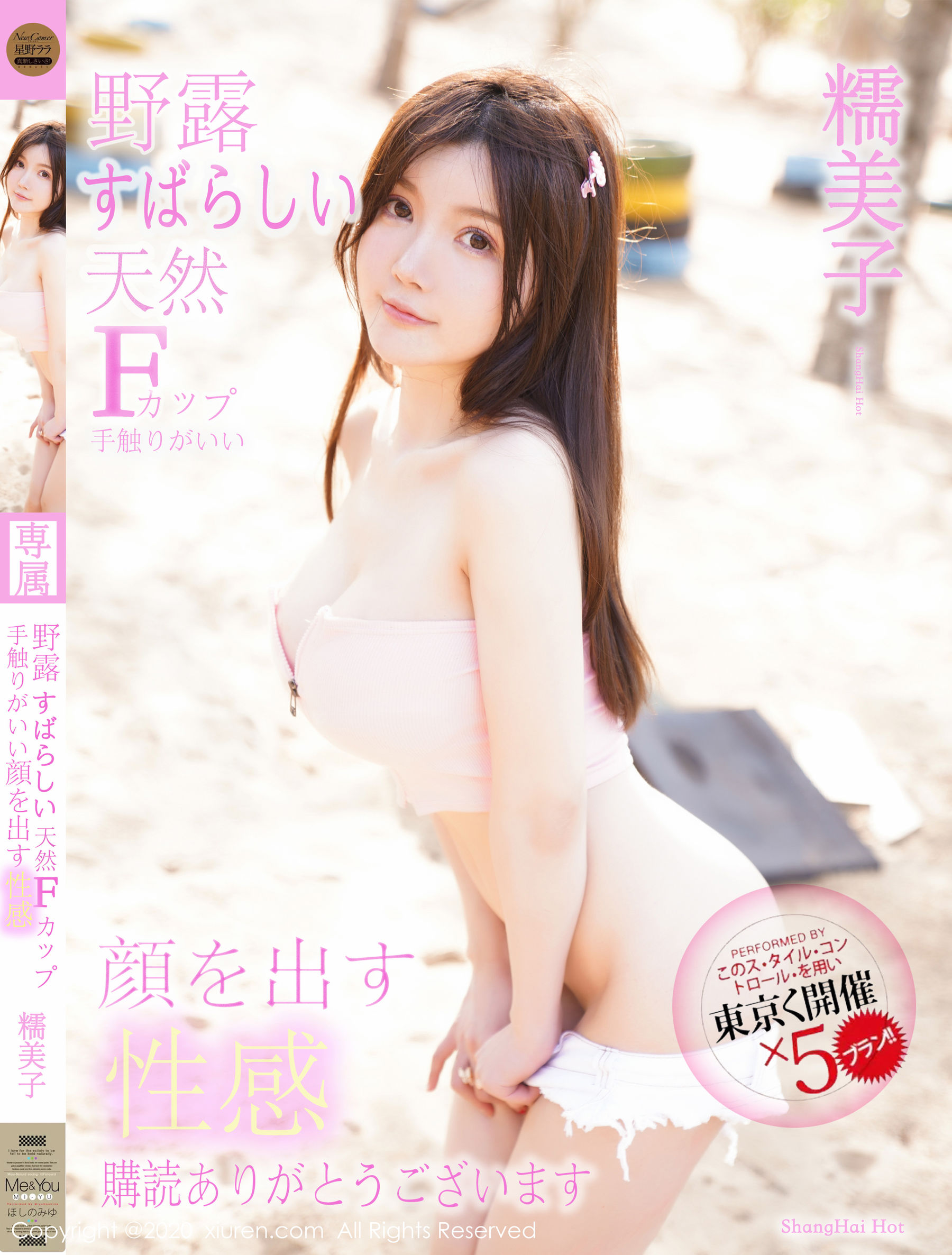 [秀人XiuRen] No.2162 糯美子Mini/(65P)