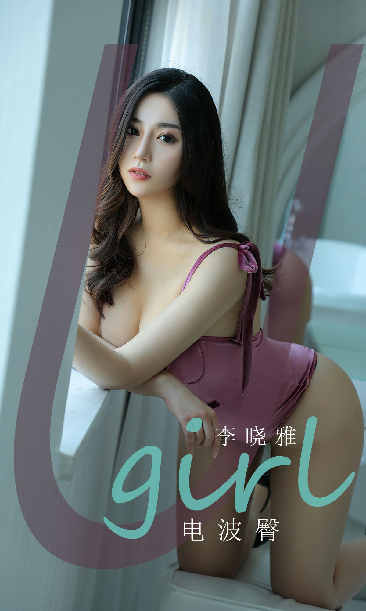 [尤果圈爱尤物Ugirls] No.1828 李晓雅 电波臀/(35P)