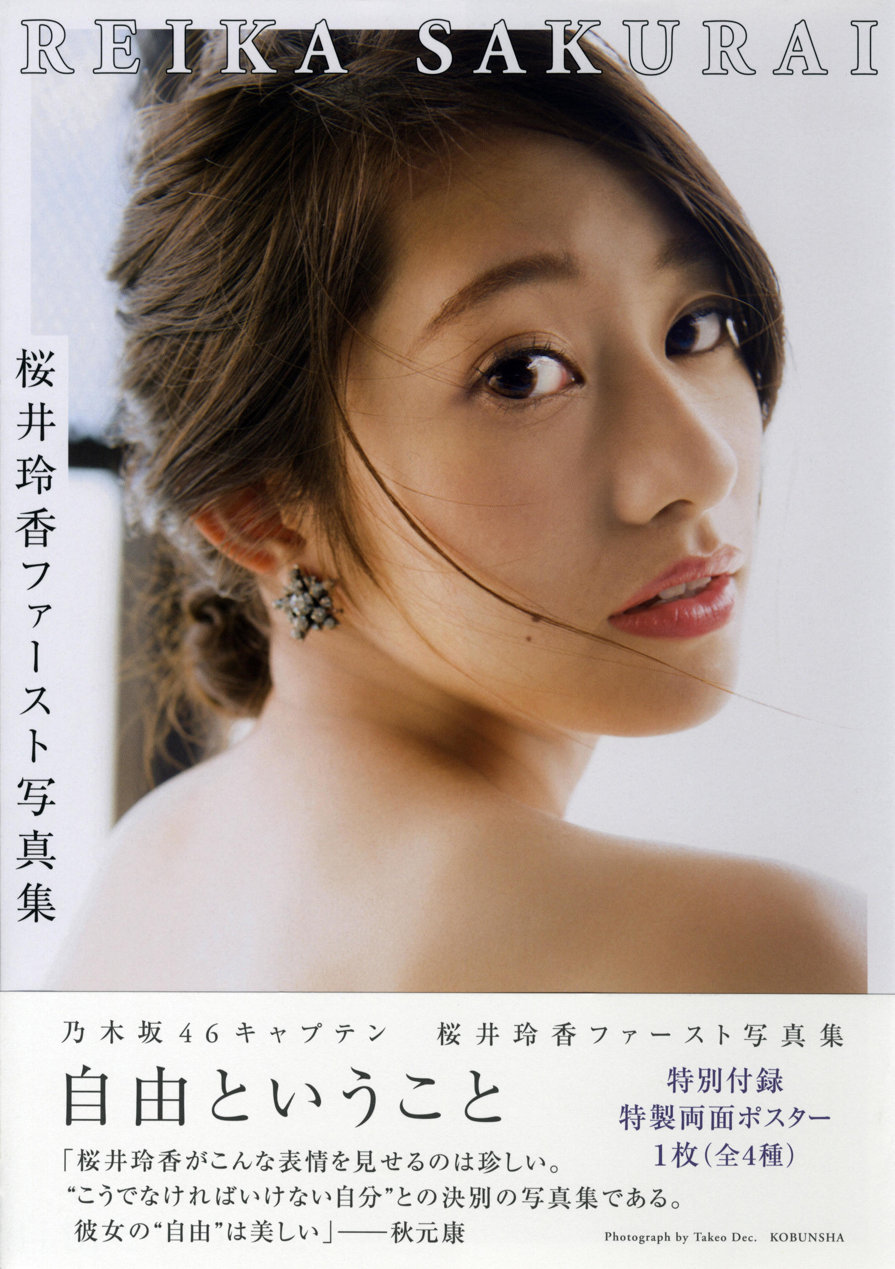 桜井玲香《自由ということ》 [PhotoBook]/(152P)