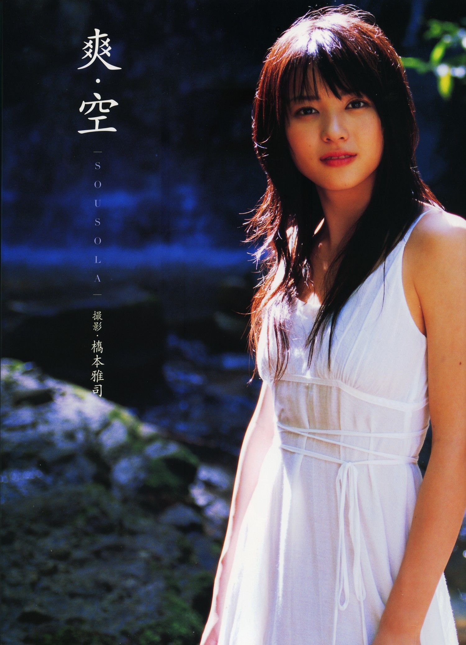 矢島舞美《Sousola》 [PhotoBook]/(75P)