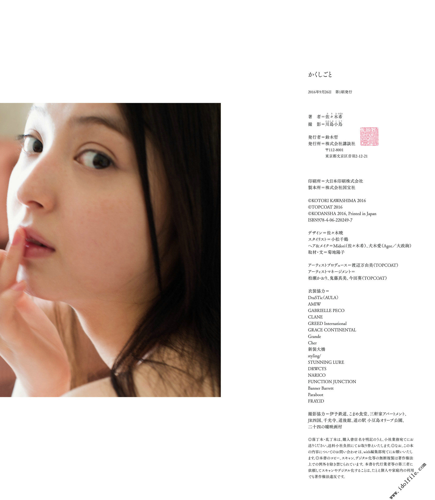 佐々木希《かくしごと》 [PhotoBook]/(123P)