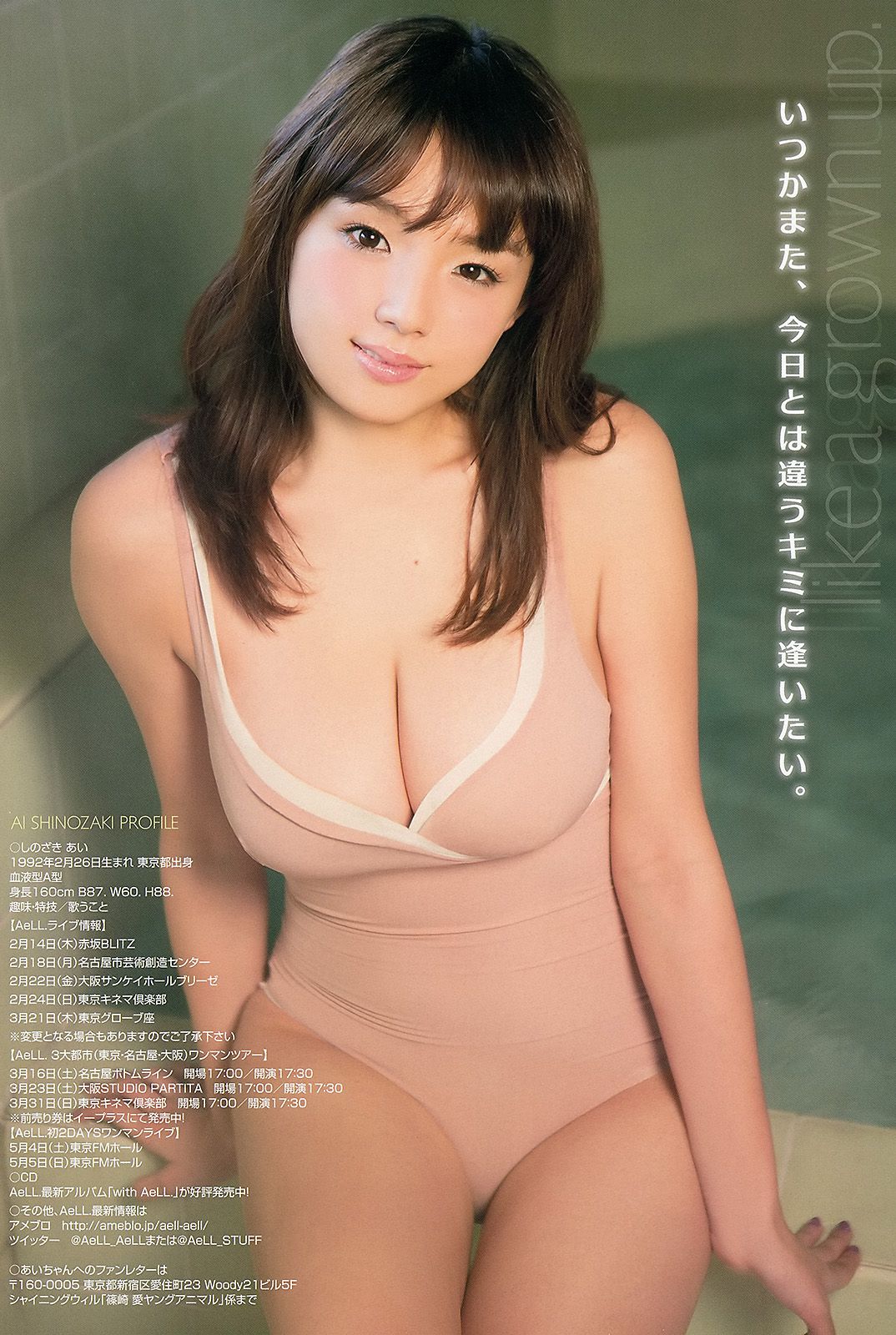 篠崎愛 安藤遙 吉沢明歩 [Young Animal Arashi 岚特刊] No.03 2013年 写真杂志/(16P)