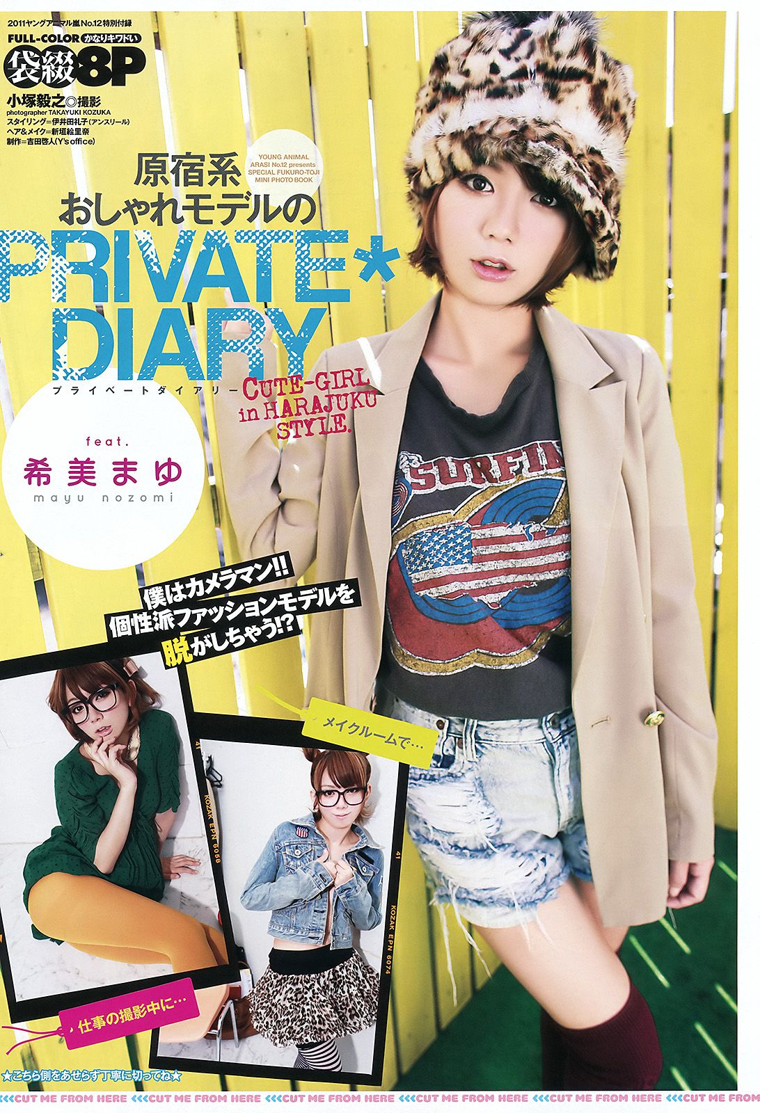 佐山彩香 鹰羽澪 つぼみ 由爱可奈 希美まゆ [Young Animal Arashi 岚特刊] NO.08 2012年 写真杂志/(24P)