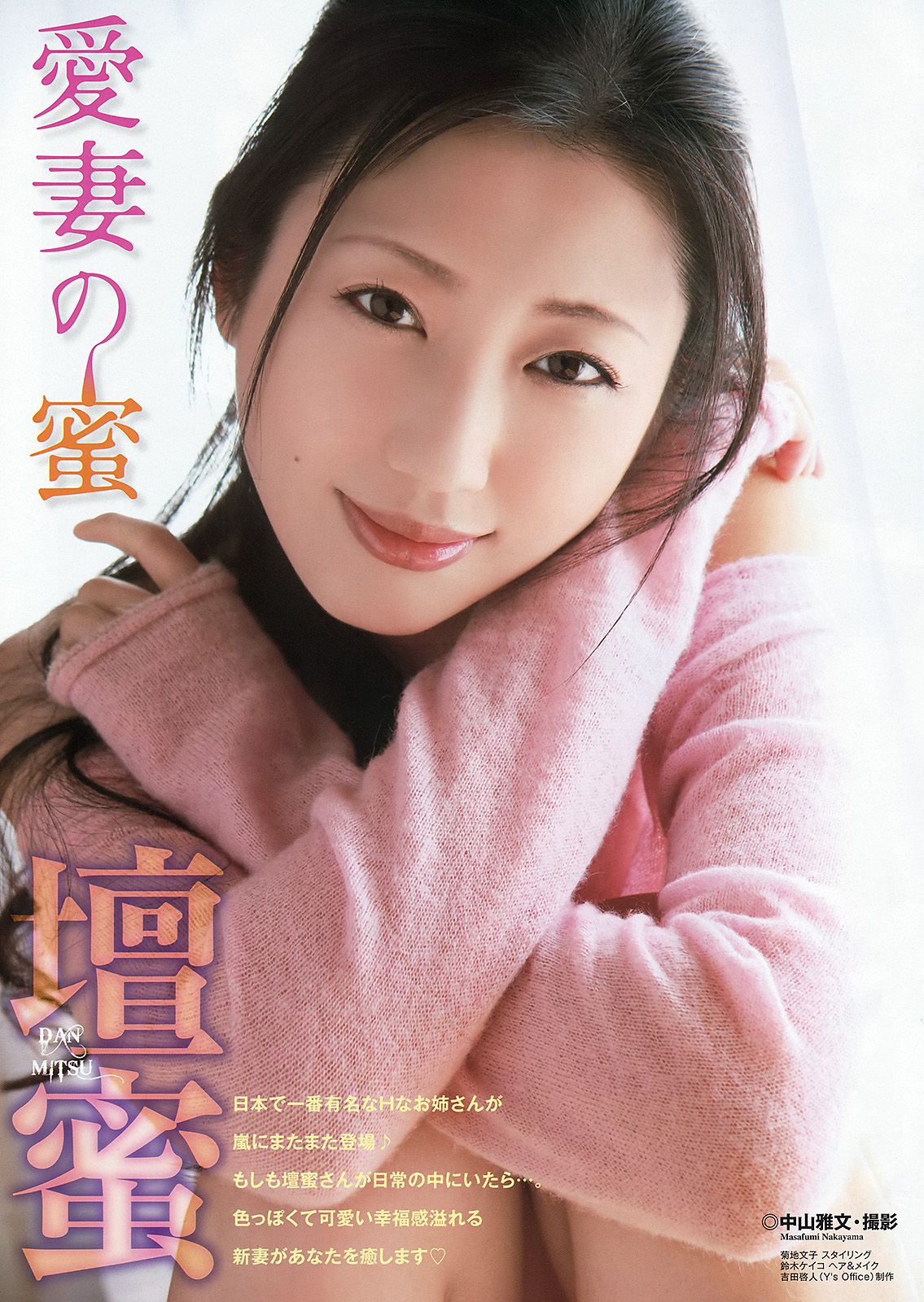 壇蜜 天使もえ [Young Animal Arashi 岚特刊] No.05 2015年 写真杂志/(12P)