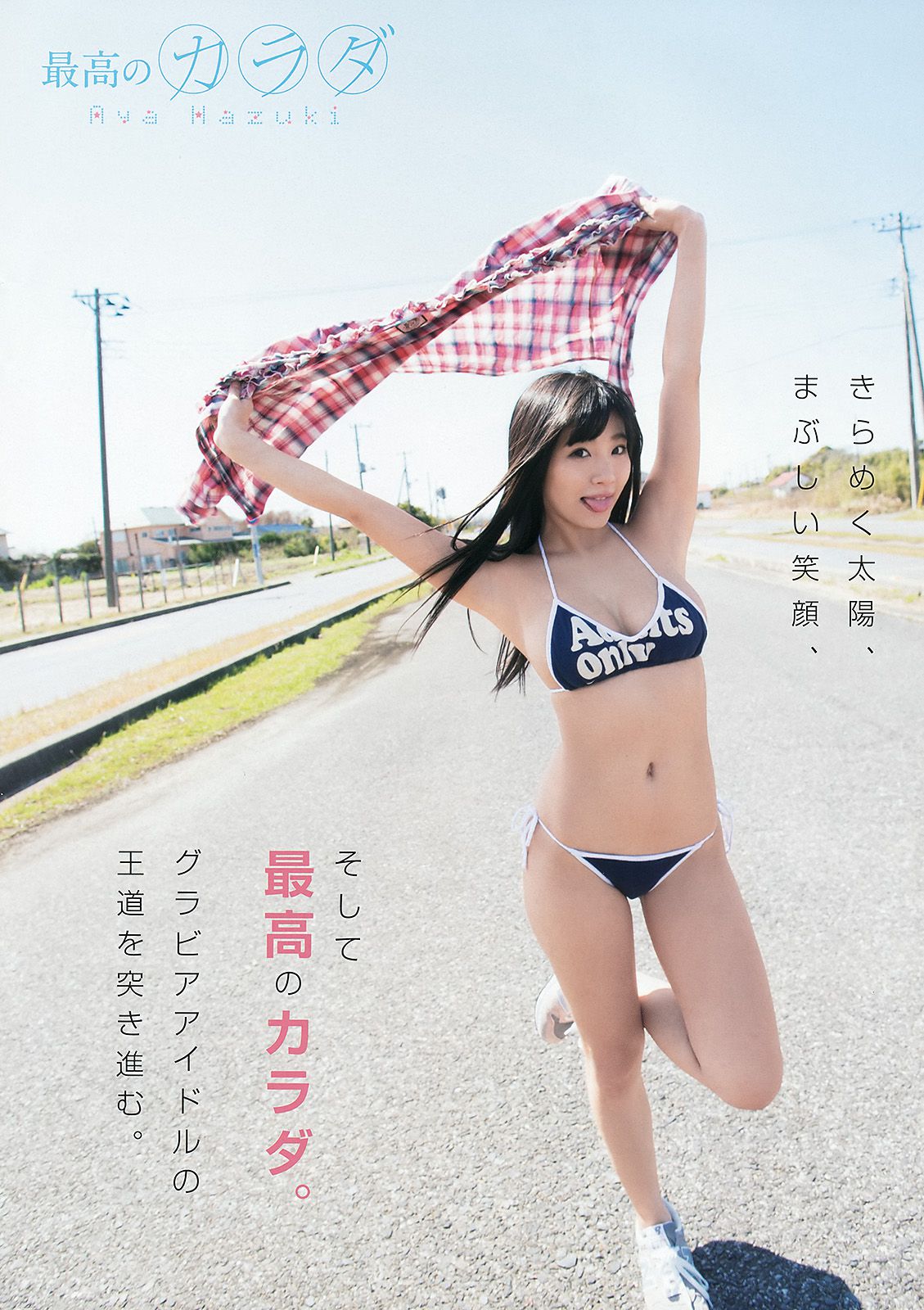 松川佑依子 葉月あや さくらゆら 紗倉まな 小島みなみ [Young Animal Arashi 岚特刊] No.07 2015年 写真杂志/(23P)