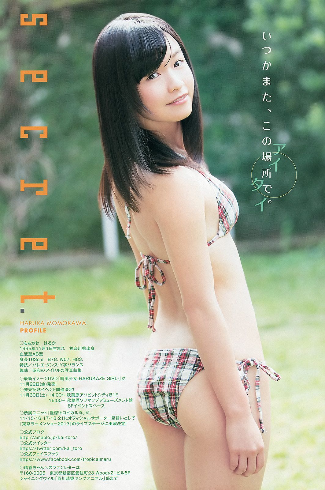 紗倉まな 百川晴香 柚月あい [Young Animal Arashi 岚特刊] No.12 2013年 写真杂志/(20P)