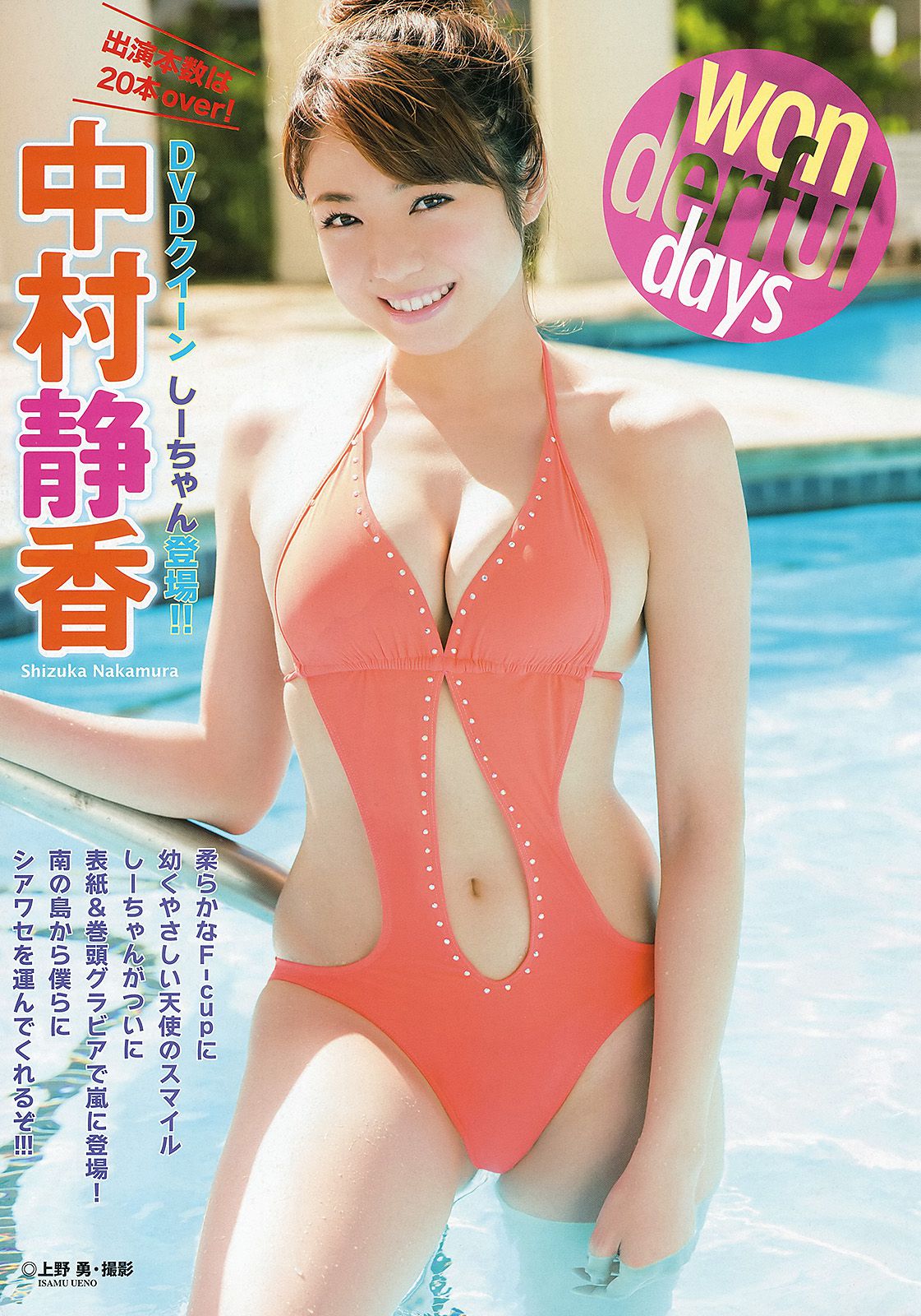 中村静香 階戸瑠李 瑠川リナ [Young Animal Arashi 岚特刊] No.05 2013年 写真杂志/(21P)