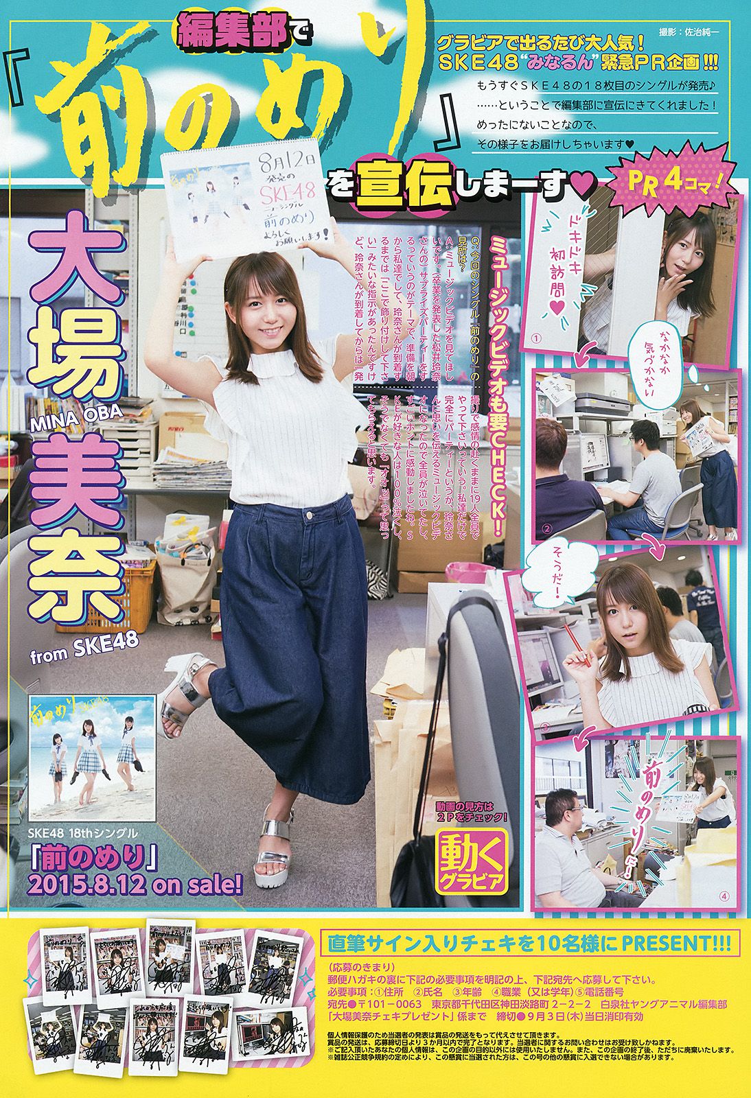 篠崎愛 金子栞 湊莉久 [Young Animal Arashi 岚特刊] No.09 2015年 写真杂志/(19P)