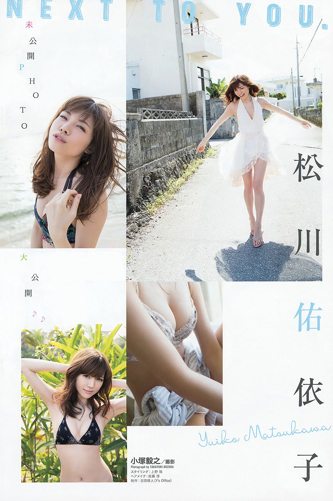 倉持由香 松川佑依子 小島みなみ [Young Animal Arashi 岚特刊] No.10 2015年 写真杂志/(18P)