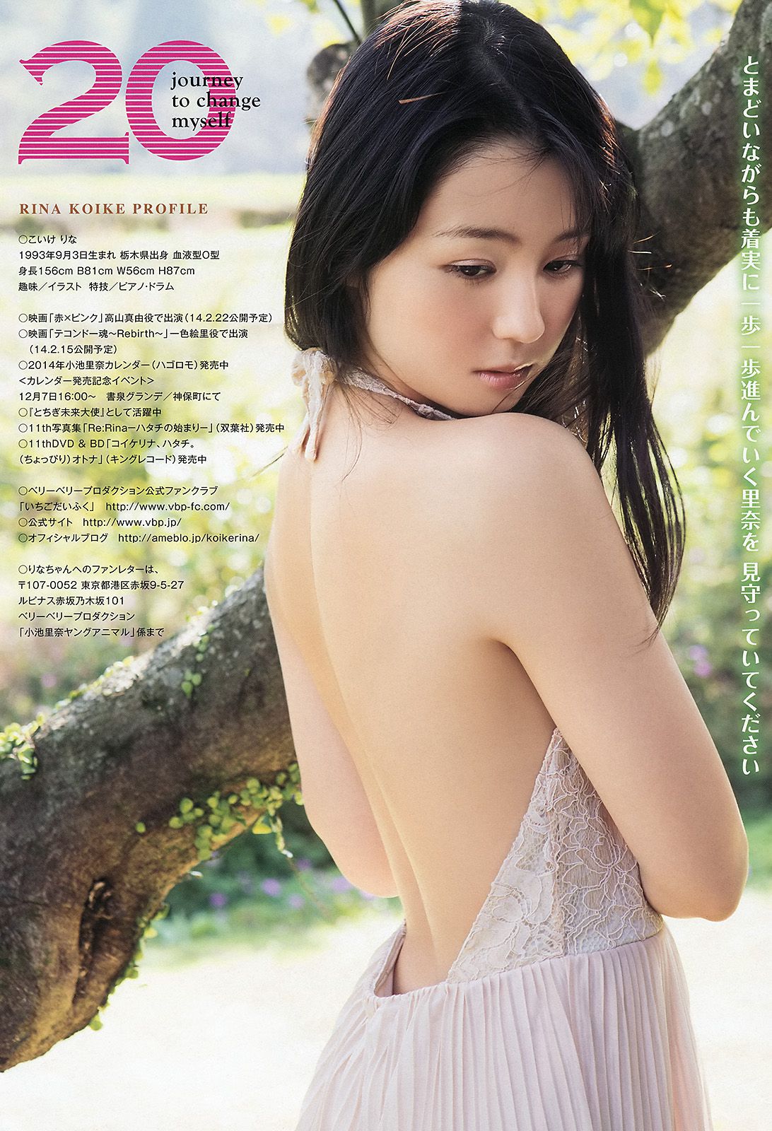 小池里奈 紗綾 [Young Animal Arashi 岚特刊] No.01 2014年 写真杂志/(16P)