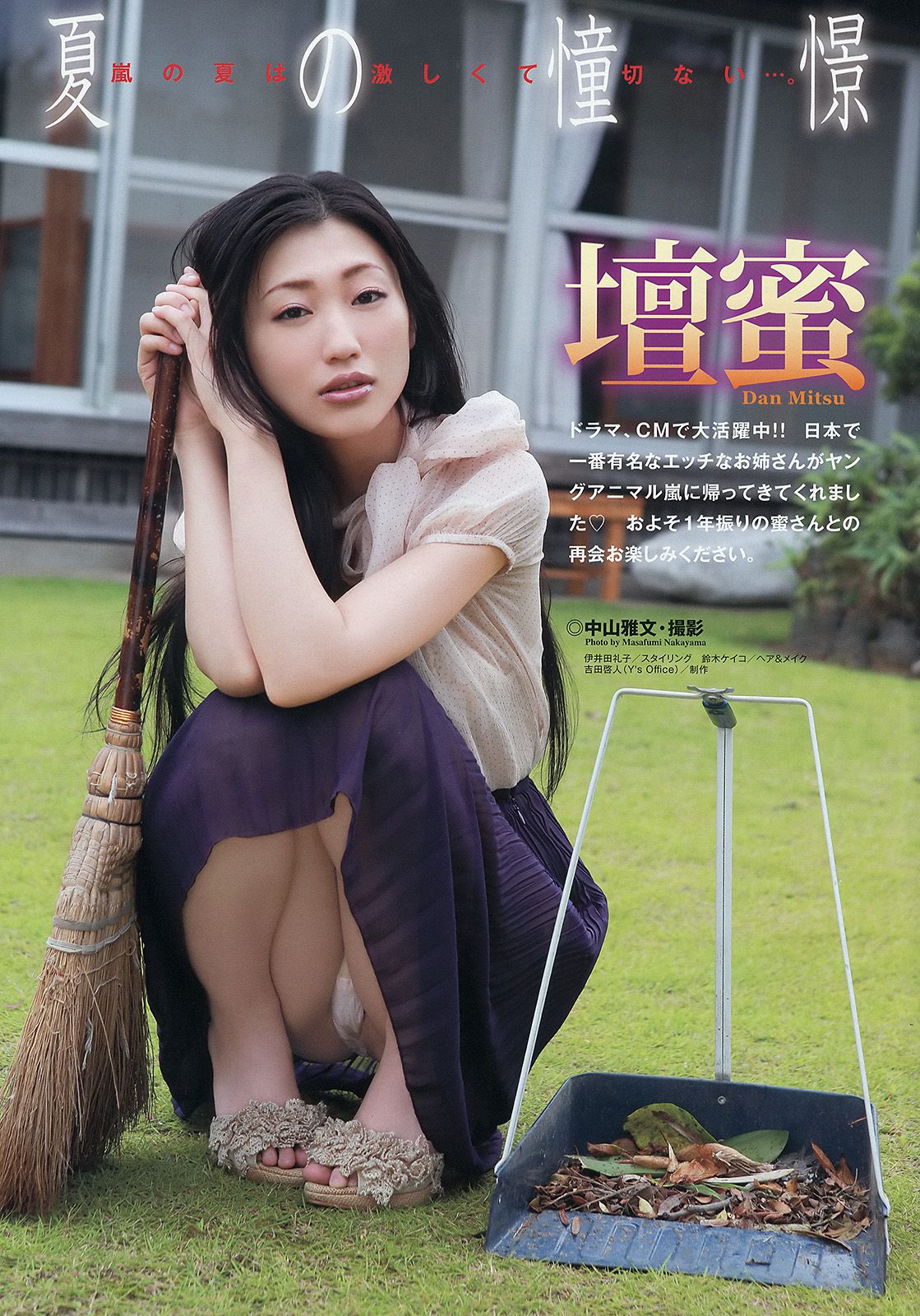 壇蜜 麻美ゆま 小島みなみ 紗倉まな [Young Animal Arashi 岚特刊] No.09 2014年 写真杂志/(18P)