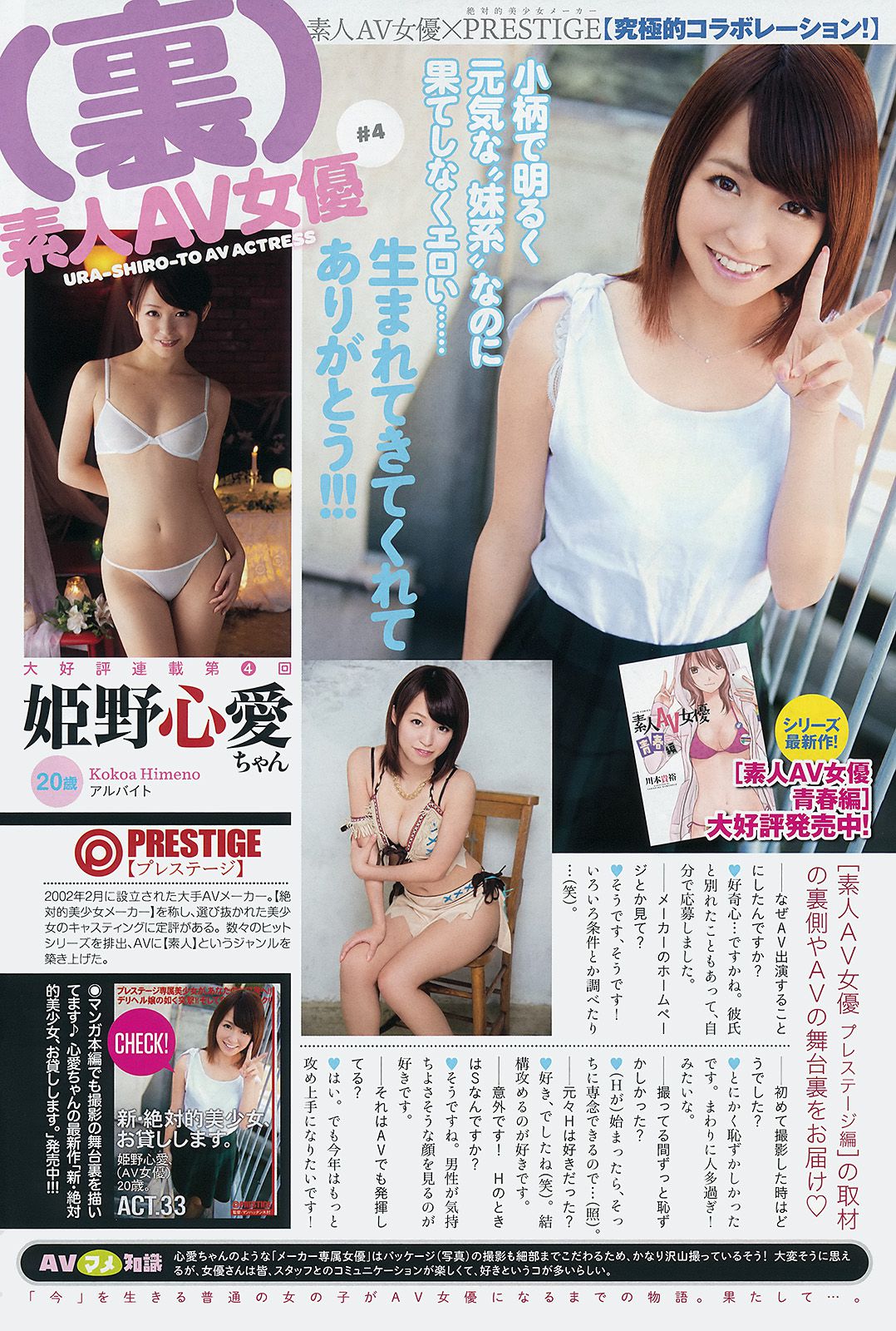 篠崎愛 小塚桃子 犬童美乃梨 [Young Animal Arashi 岚特刊] No.03 2015年 写真杂志/(22P)