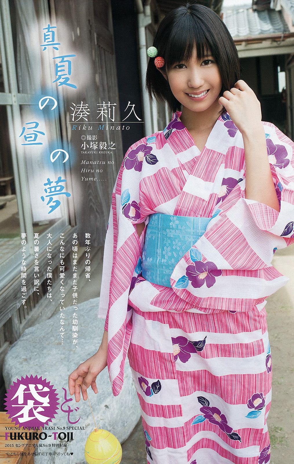 篠崎愛 金子栞 湊莉久 [Young Animal Arashi 岚特刊] No.09 2015年 写真杂志/(19P)