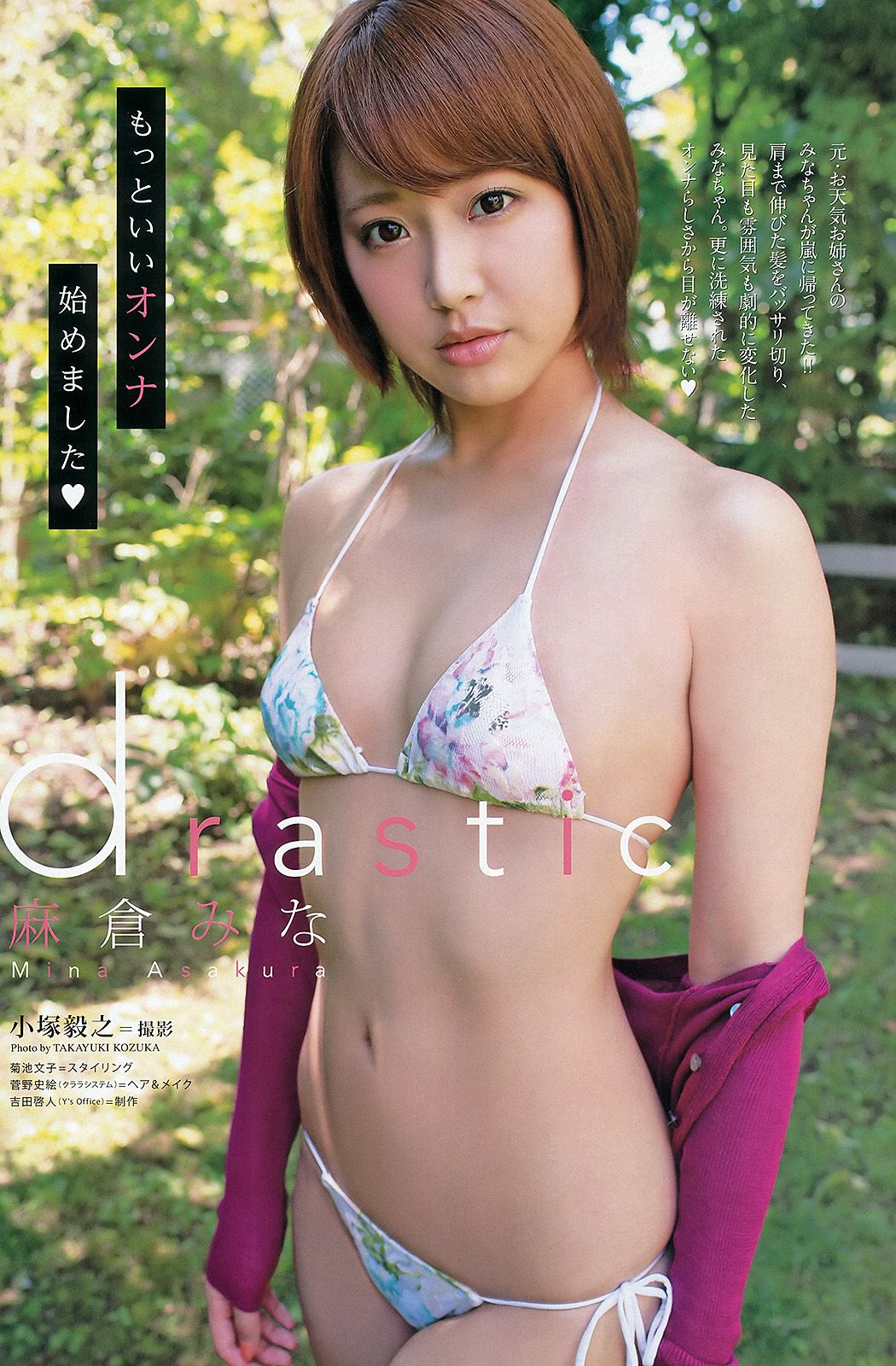 杉原杏璃 麻倉みな 紗倉まな [Young Animal Arashi 岚特刊] No.08 2013年 写真杂志/(15P)