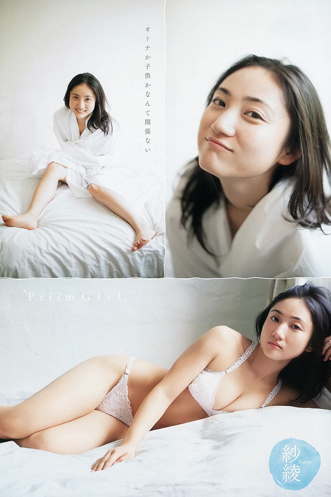 小池里奈 紗綾 [Young Animal Arashi 岚特刊] No.01 2014年 写真杂志/(16P)