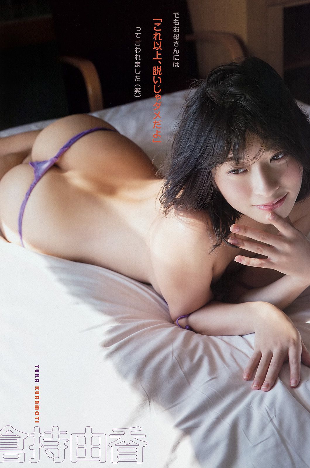 倉持由香 長澤茉里奈 なごみ [Young Animal Arashi 岚特刊] No.03 2016年 写真杂志/(17P)