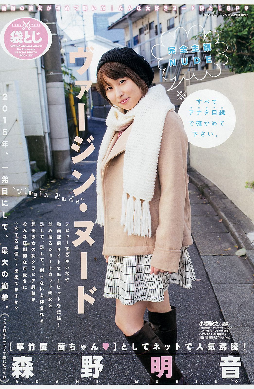 小池里奈 森野明音 [Young Animal Arashi 岚特刊] No.02 2015年 写真杂志/(12P)