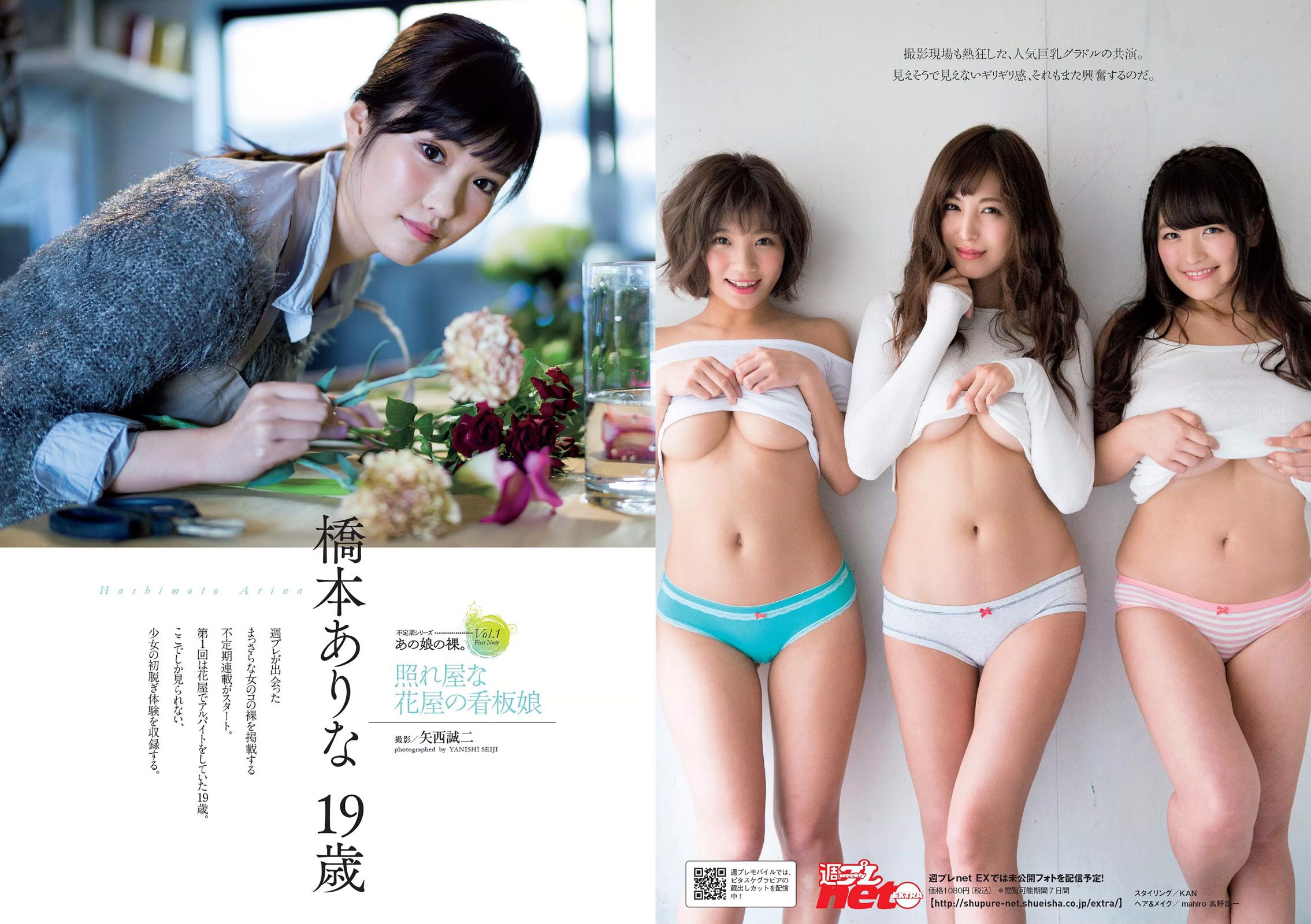 柳ゆり菜 早瀬あや 福原遥 金子理江 堀未央奈 橋本ありな [Weekly Playboy] 2016年No.10 写真杂志/(31P)