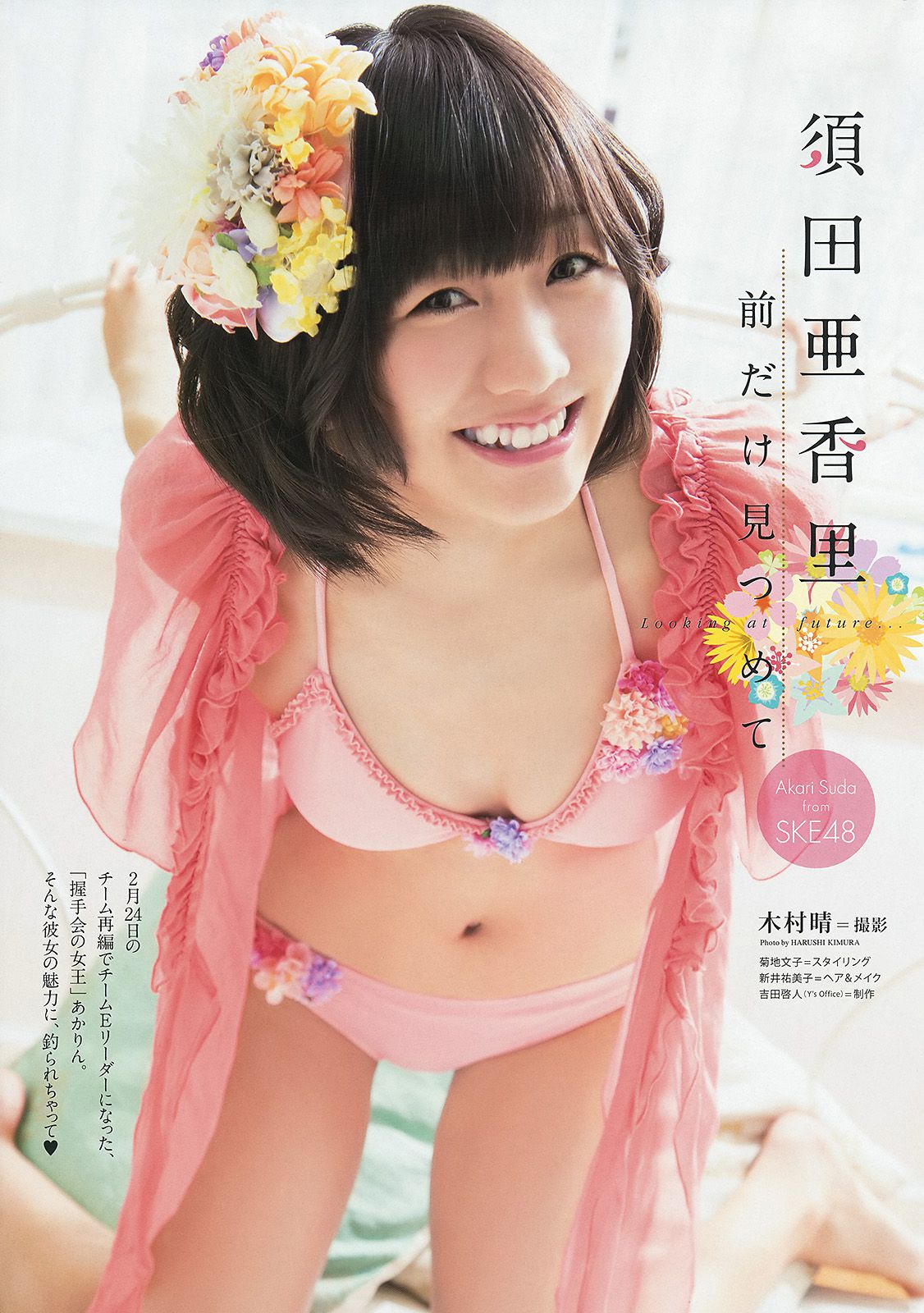 松井玲奈 須田亜香里 [Young Animal] 2014年No.07 写真杂志/(16P)