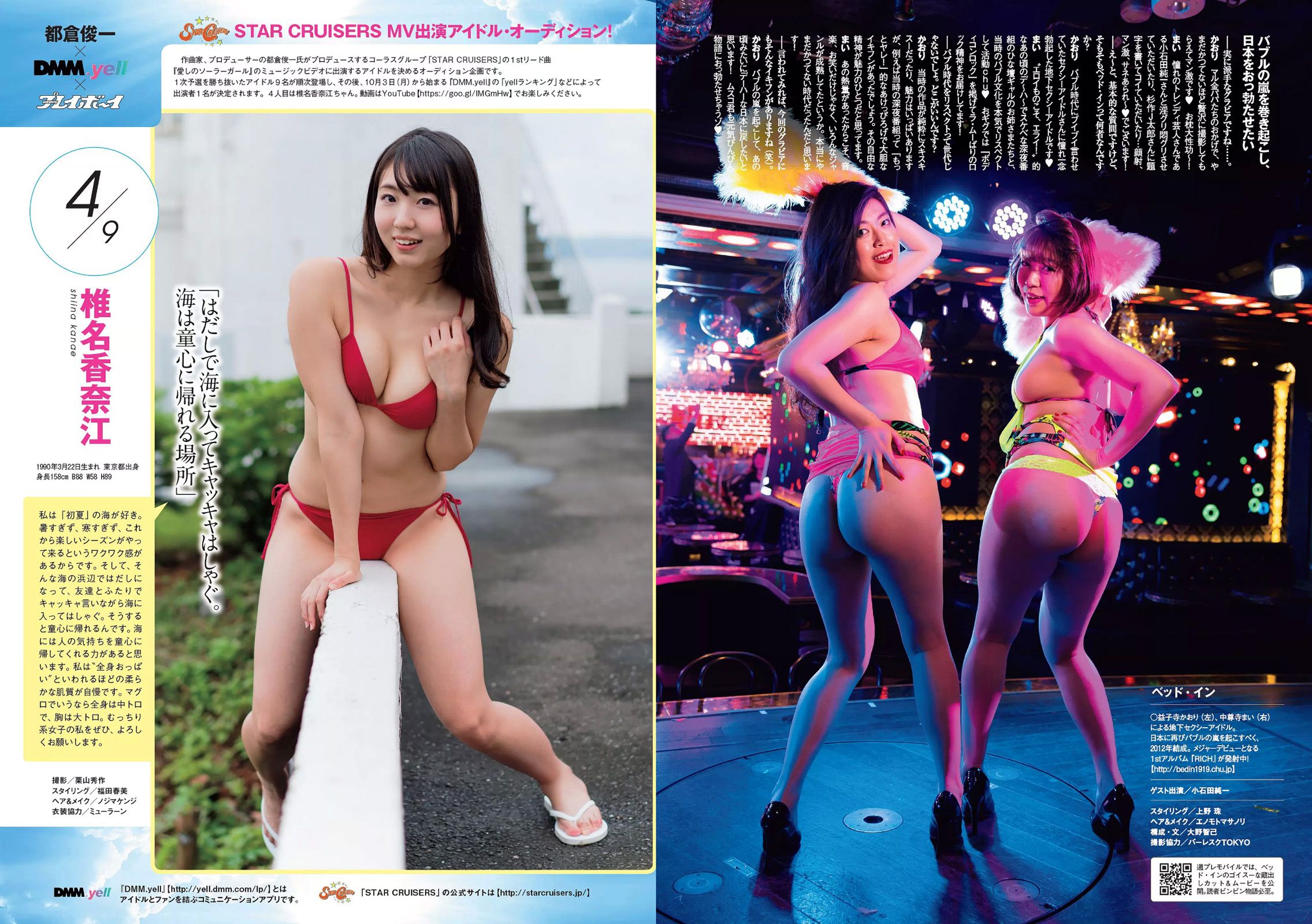 伊東紗冶子 美馬怜子 杉本有美 佐藤麗奈 吉木りさ 遠山茜子 七菜乃 [Weekly Playboy] 2016年No.36 写真杂志/(25P)