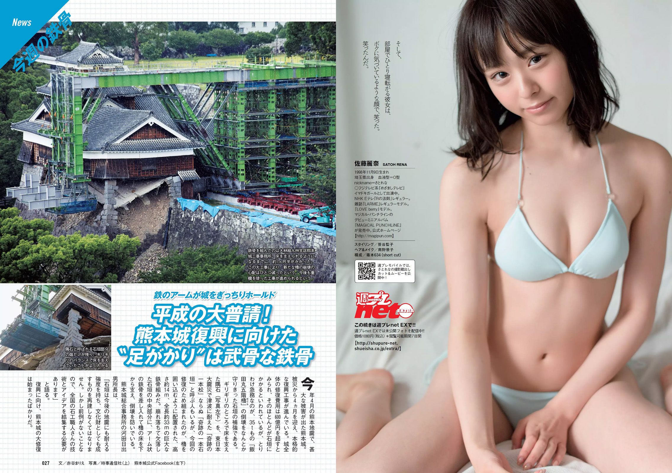 伊東紗冶子 美馬怜子 杉本有美 佐藤麗奈 吉木りさ 遠山茜子 七菜乃 [Weekly Playboy] 2016年No.36 写真杂志/(25P)