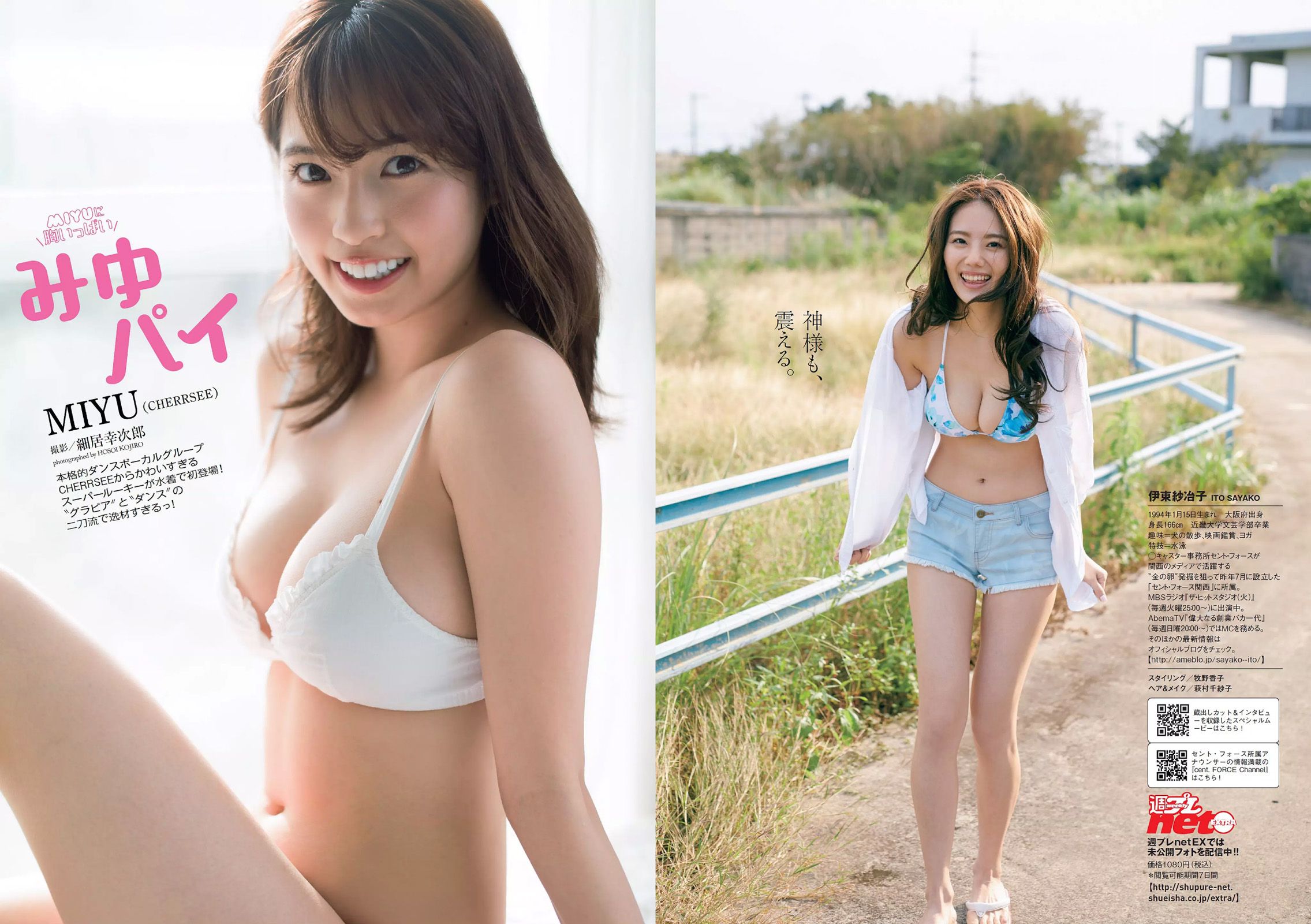 朝比奈彩 伊東紗冶子 MIYU 忍野さら はるかぜ. [Weekly Playboy] 2017年No.11 写真杂志/(24P)