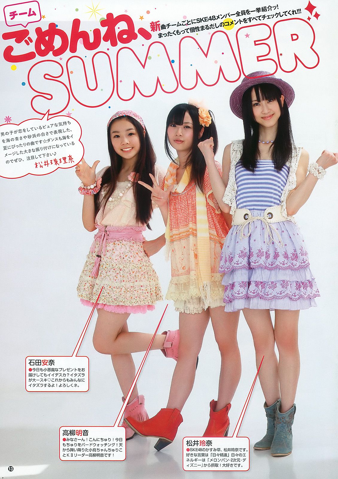 SKE48 大島麻衣 [Young Animal] 2010年No.14 写真杂志/(32P)