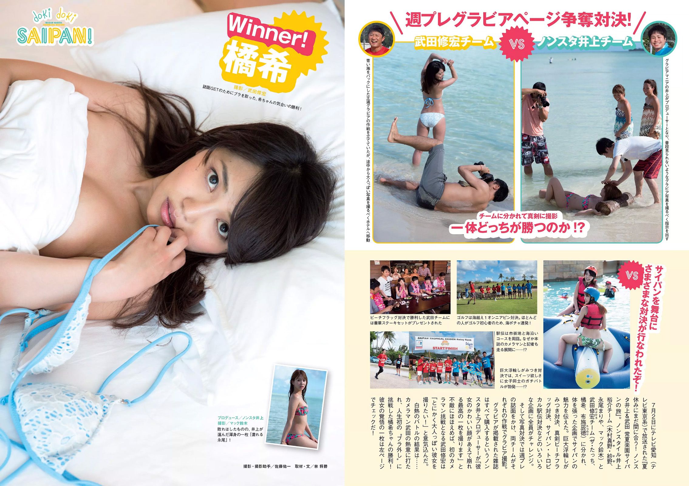 久松郁実 逢沢りな 内田理央 安藤咲桜 優香 瀧内公美 吉田里深 [Weekly Playboy] 2016年No.29 写真杂志/(25P)