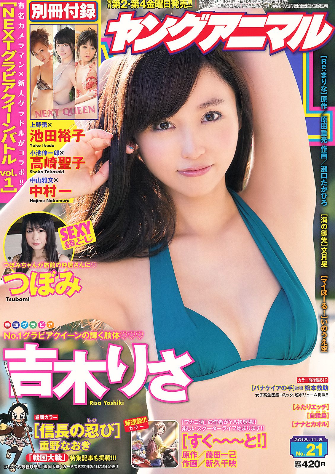 吉木りさ つぼみ 高崎聖子 中村一 池田裕子 [Young Animal] 2013年No.21 写真杂志/(30P)