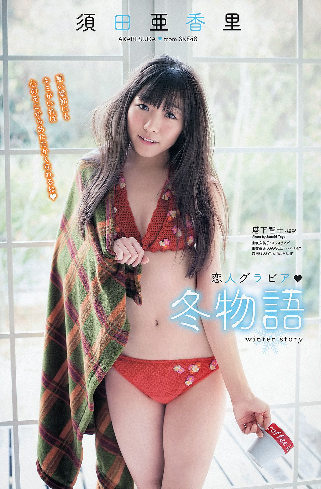 松井玲奈 須田亜香里 [Young Animal] 2013年No.03 写真杂志/(17P)