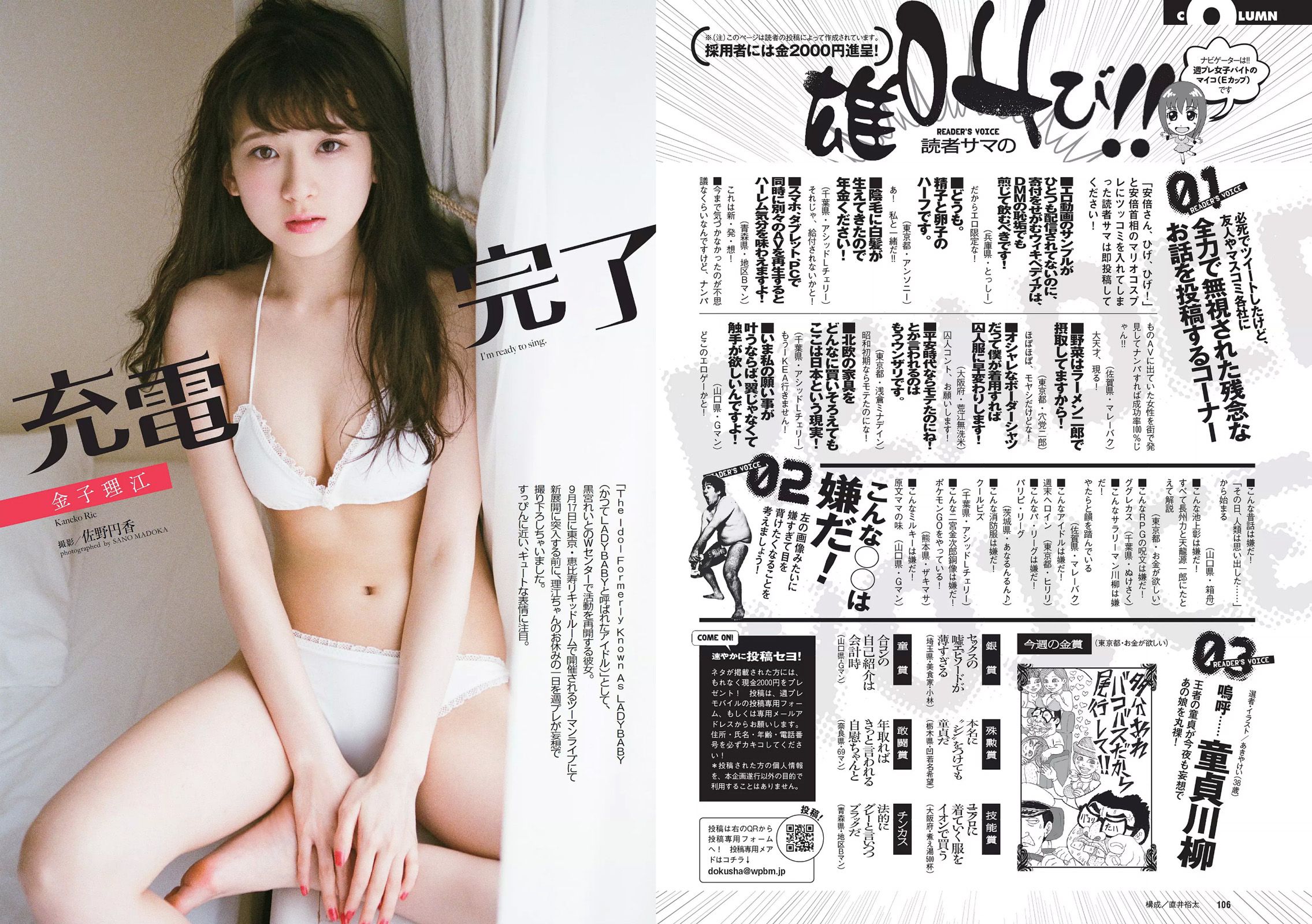 小島瑠璃子 IVAN 向井地美音 スミス楓 金子理江 柿崎芽実 [Weekly Playboy] 2016年No.37 写真杂志/(28P)