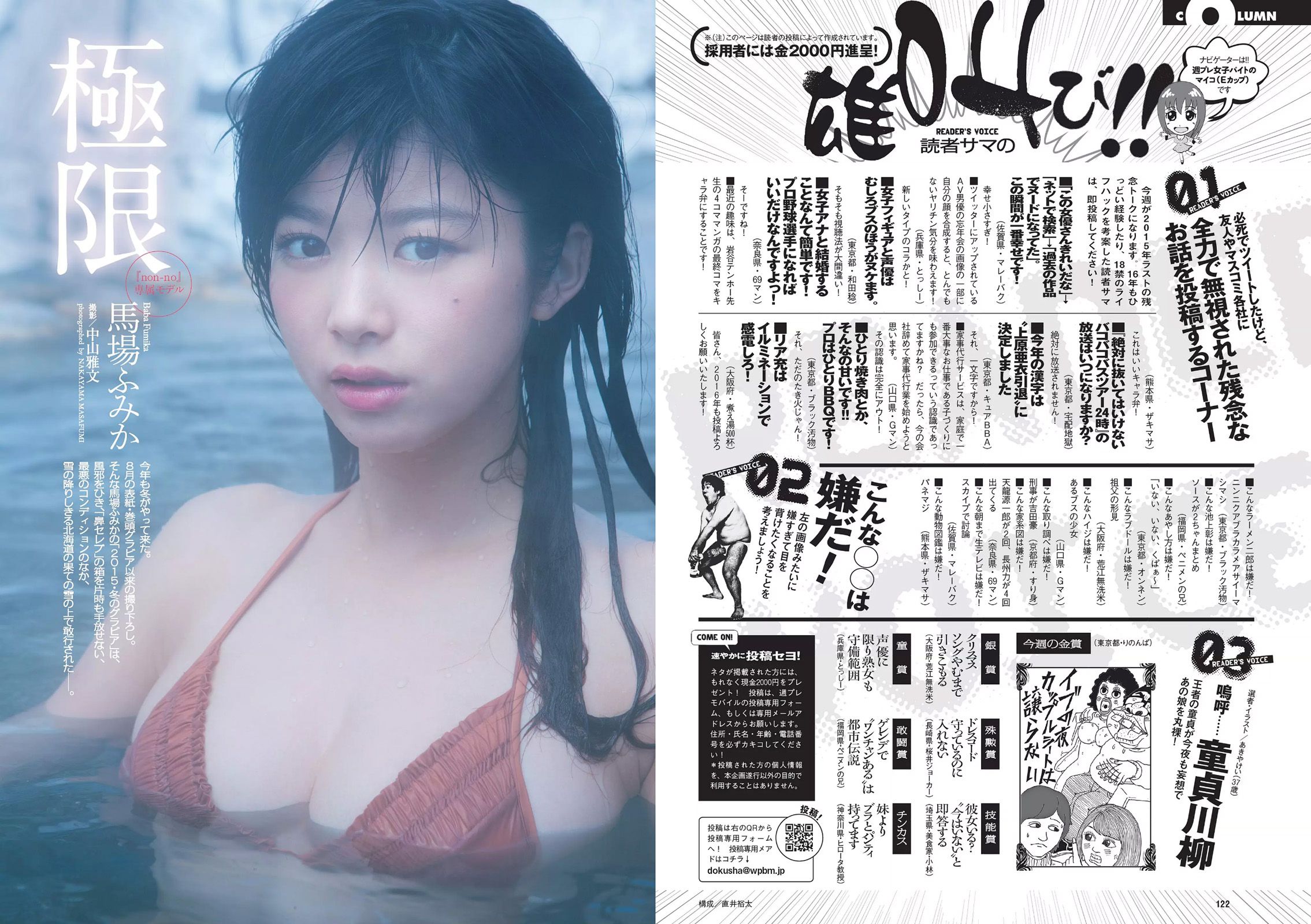 乃木坂46 最上もが ダレノガレ明美 石川恋 おのののか 馬場ふみか 杉原杏璃 [Weekly Playboy] 2016年No.01-02 写真杂志/(30P)