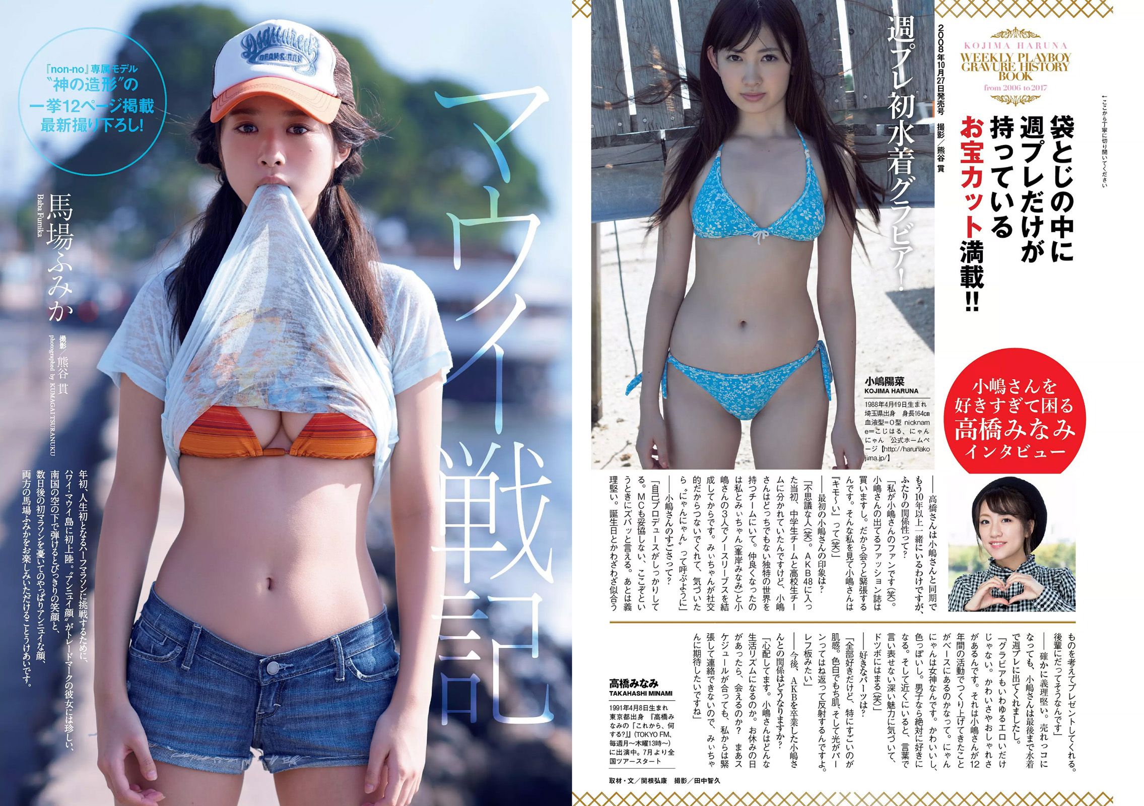 馬場ふみか 小嶋陽菜 天木じゅん 朝比奈彩 逢沢りな 浅川梨奈 藤木由貴 [Weekly Playboy] 2017年No.19-20 写真杂志/(34P)