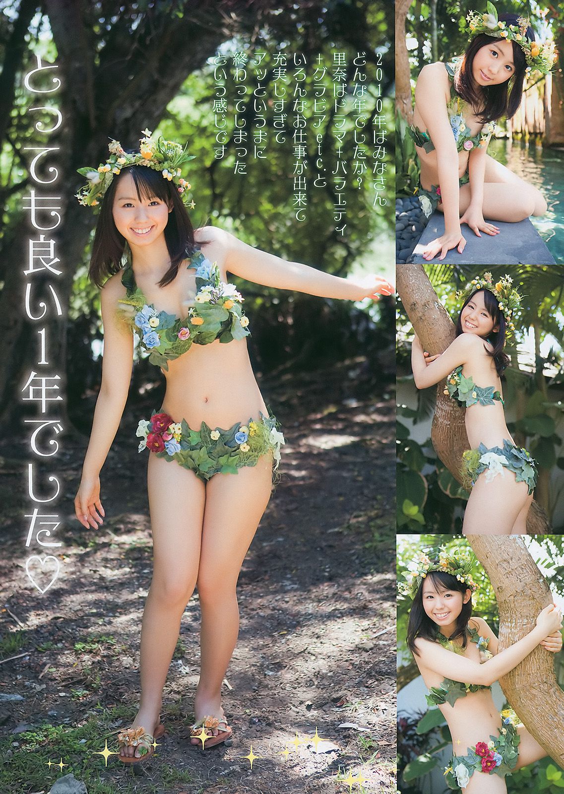 小池里奈 永瀬麻帆 大島麻衣 麻美ゆま 月野りさ [Young Animal] 2011年No.01 写真杂志/(24P)