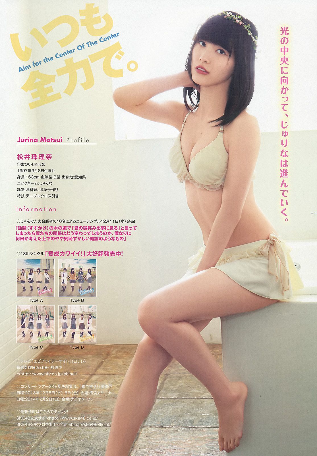 松井珠理奈 佐藤聖羅 竹内舞 山中知恵 仙石みなみ 粕谷奈美 [Young Animal] 2013年No.23 写真杂志/(40P)