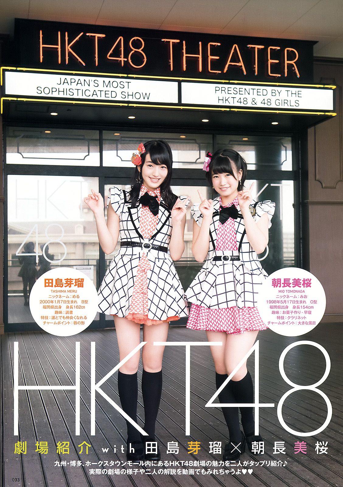 兒玉遥 神志那結衣 HKT48 [Young Animal] 2015年No.21 写真杂志/(42P)