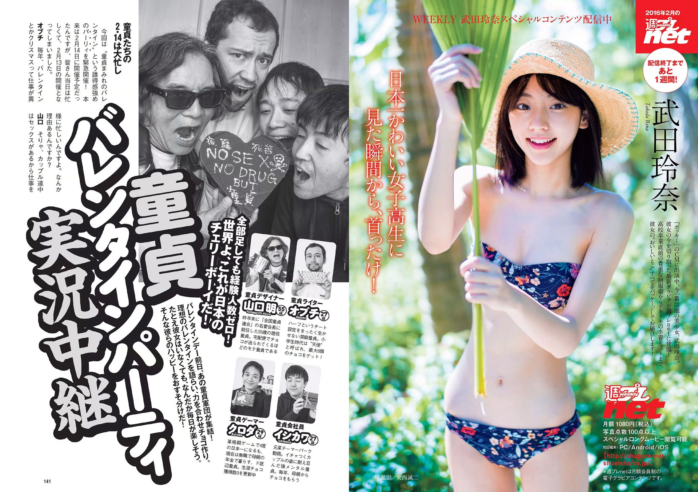 柳ゆり菜 早瀬あや 福原遥 金子理江 堀未央奈 橋本ありな [Weekly Playboy] 2016年No.10 写真杂志/(31P)