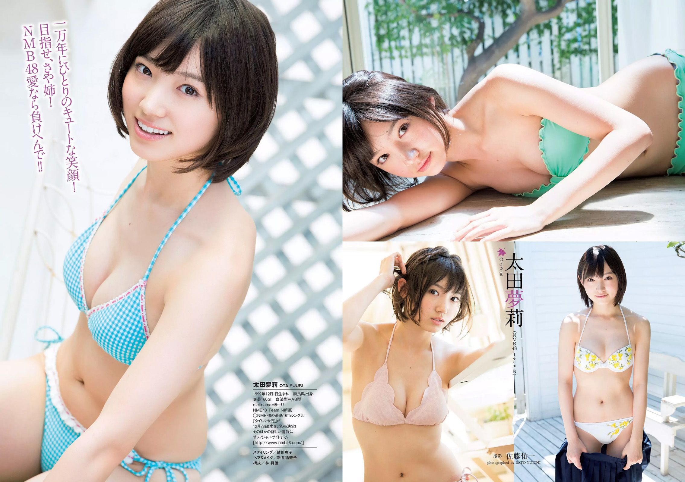 吉岡里帆 馬場ふみか 大沢ひかる 佐藤美希 田中道子 菜乃花 [Weekly Playboy] 2016年No.48 写真杂志/(25P)