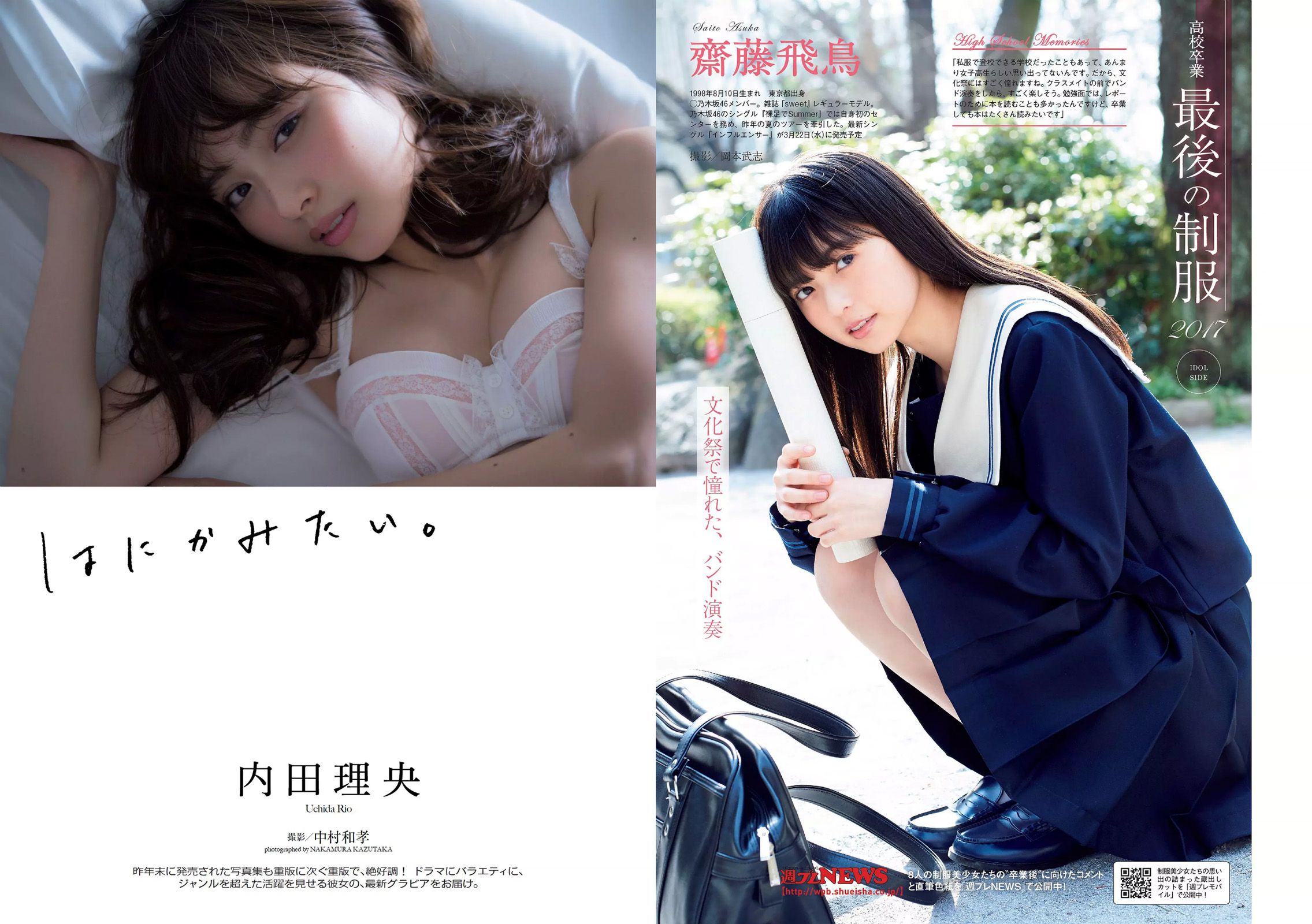 内田理央 岡田恋奈 平沼ファナ 染谷有香 谷亜沙子 [Weekly Playboy] 2017年No.13 写真杂志/(28P)