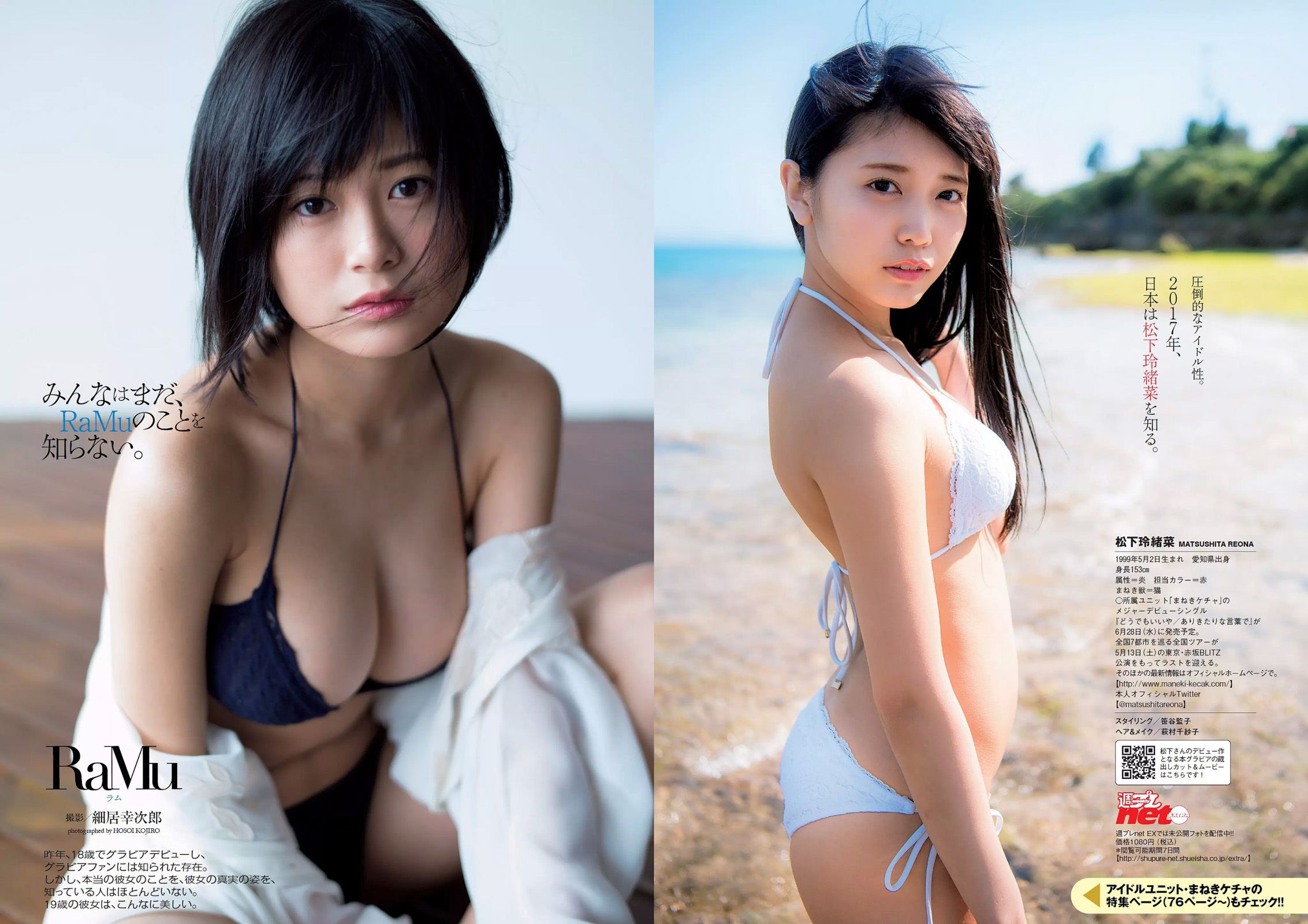 松下玲緒菜 RaMu 高牟田あかり 永尾まりや 秋本鈴果 田中道子 西岡葉月 [Weekly Playboy] 2017年No.21 写真杂志/(27P)