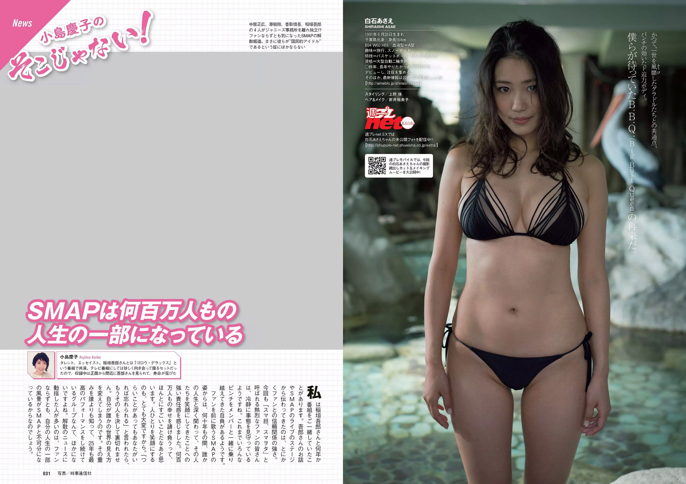 ダレノガレ明美 木村真野?紗野 生田絵梨花 白石あさえ [Weekly Playboy] 2016年No.06 写真杂志/(26P)