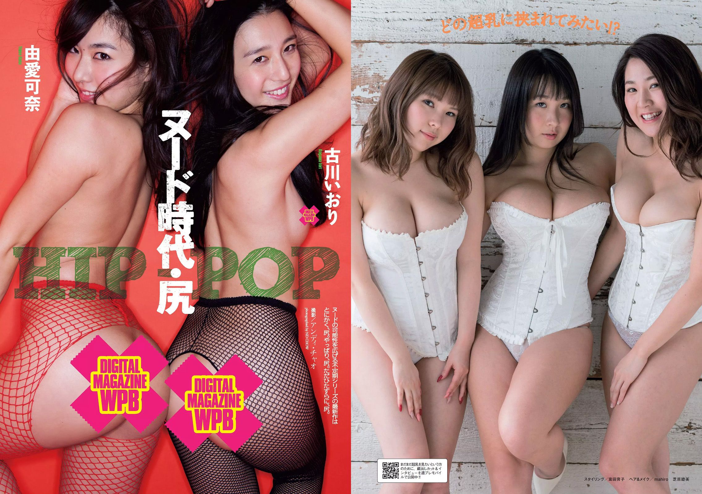 内田理央 岡田恋奈 平沼ファナ 染谷有香 谷亜沙子 [Weekly Playboy] 2017年No.13 写真杂志/(28P)