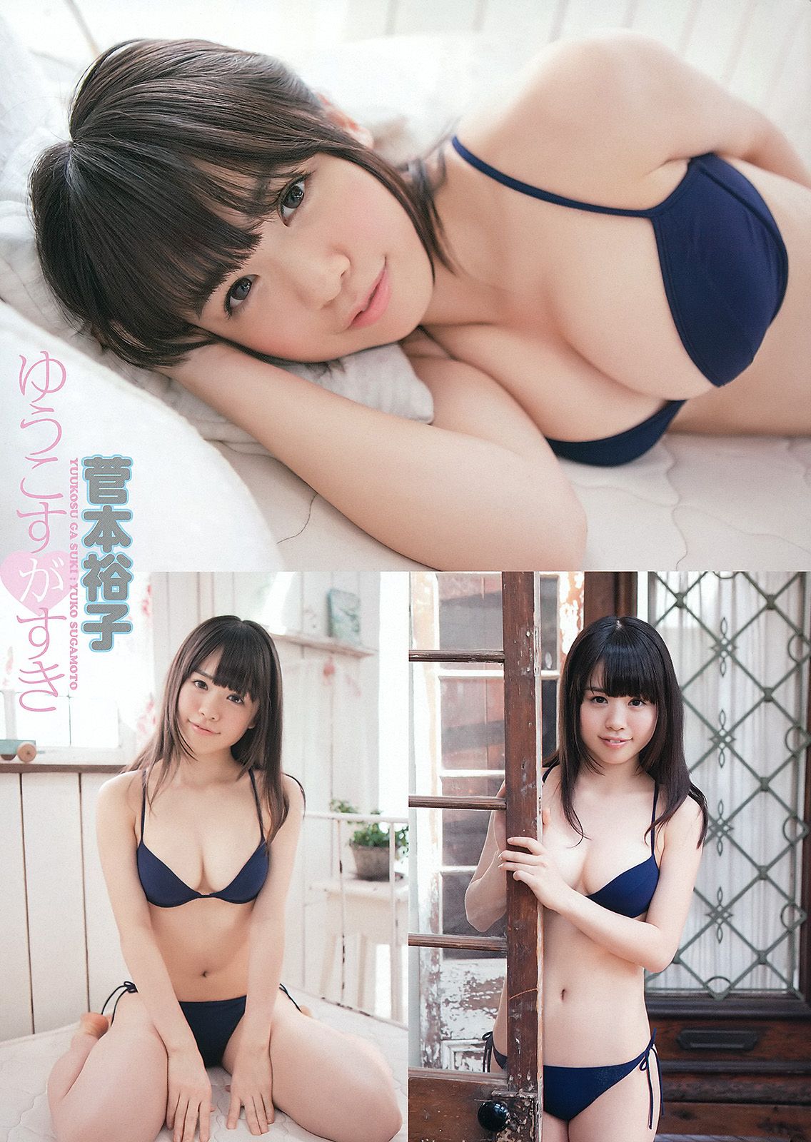 佐山彩香 菅本裕子 桜ここみ 初音みのり [Young Animal] 2012年No.11 写真杂志/(20P)