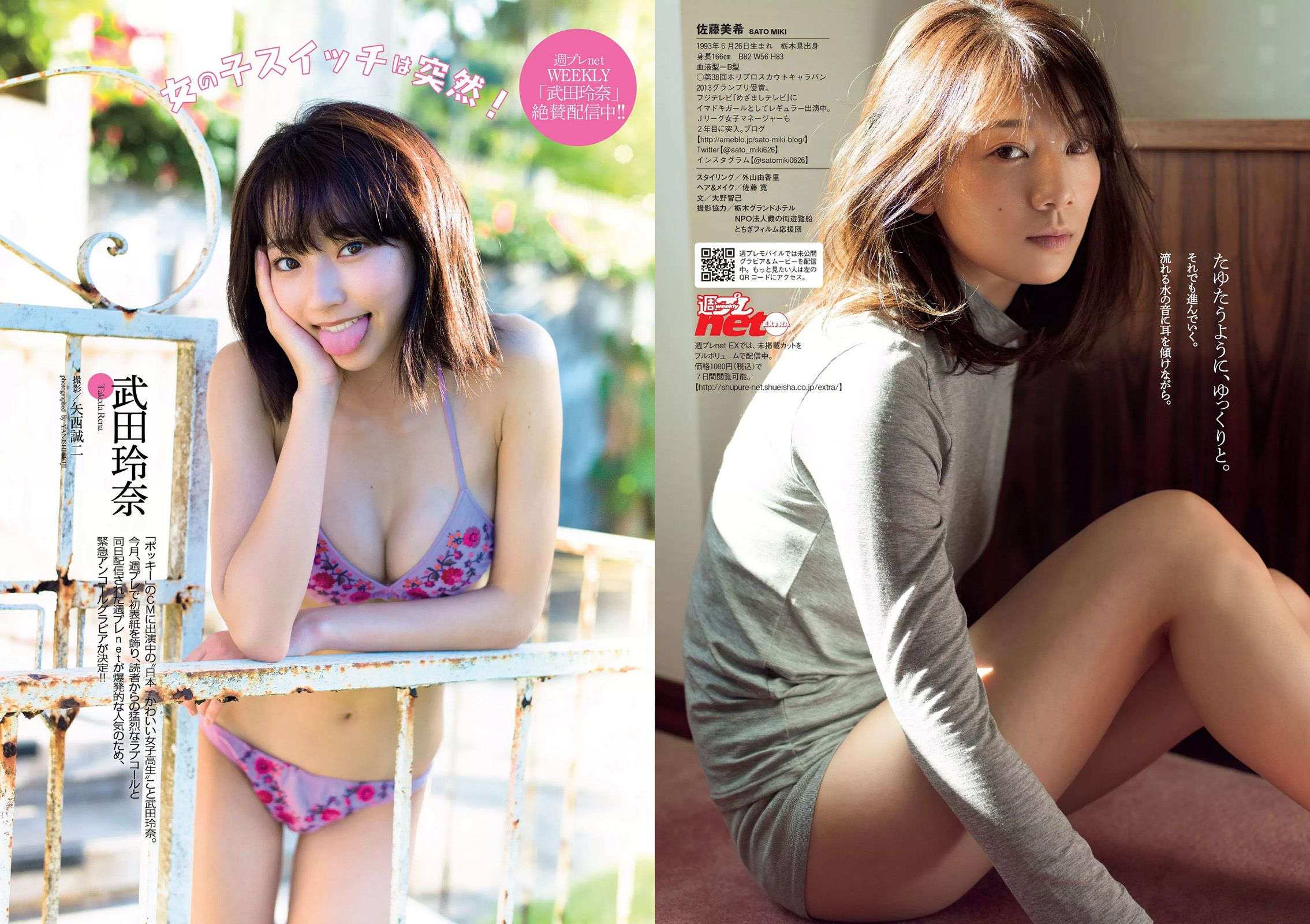 佐藤美希 武田玲奈 生駒里奈 浅川梨奈 齋藤飛鳥 市川まさみ [Weekly Playboy] 2016年No.09 写真杂志/(23P)