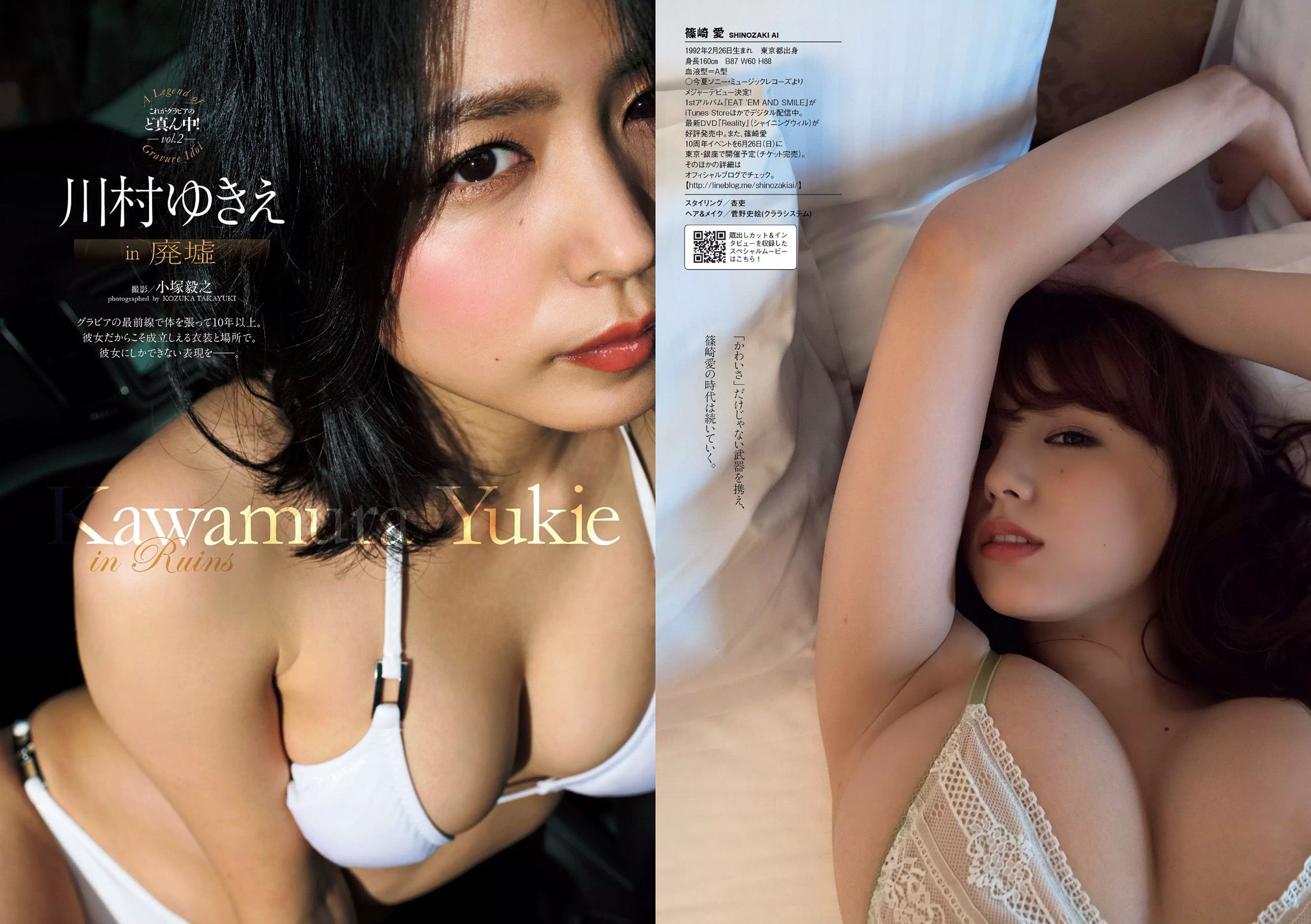 篠崎愛 稲村亜美 杉原杏璃 長澤茉里奈 [Weekly Playboy] 2016年No.27 写真杂志/(38P)