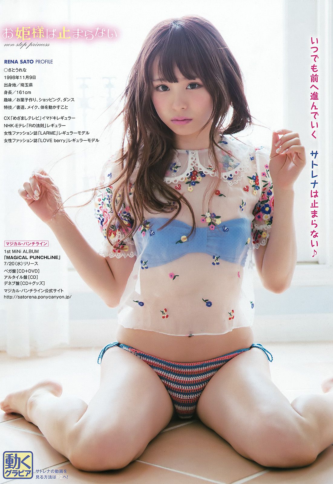 佐藤麗奈 莉音 [Young Animal] 2016年No.12 写真杂志/(17P)