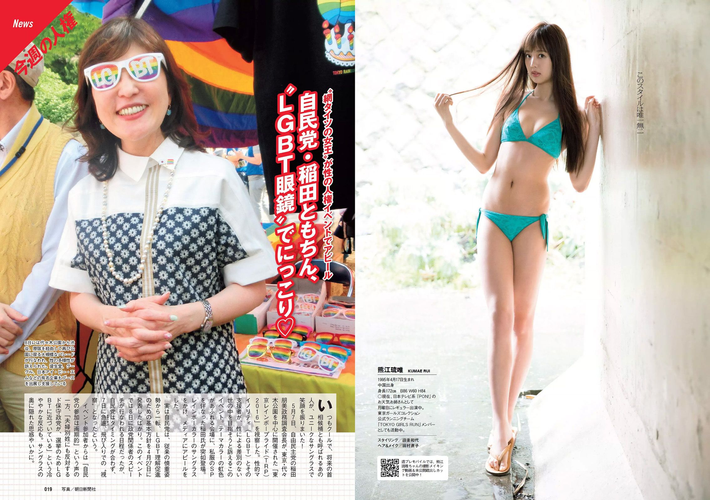 朝比奈彩 根本凪 熊江琉唯 星名美津紀 初川みなみ [Weekly Playboy] 2016年No.22 写真杂志/(21P)