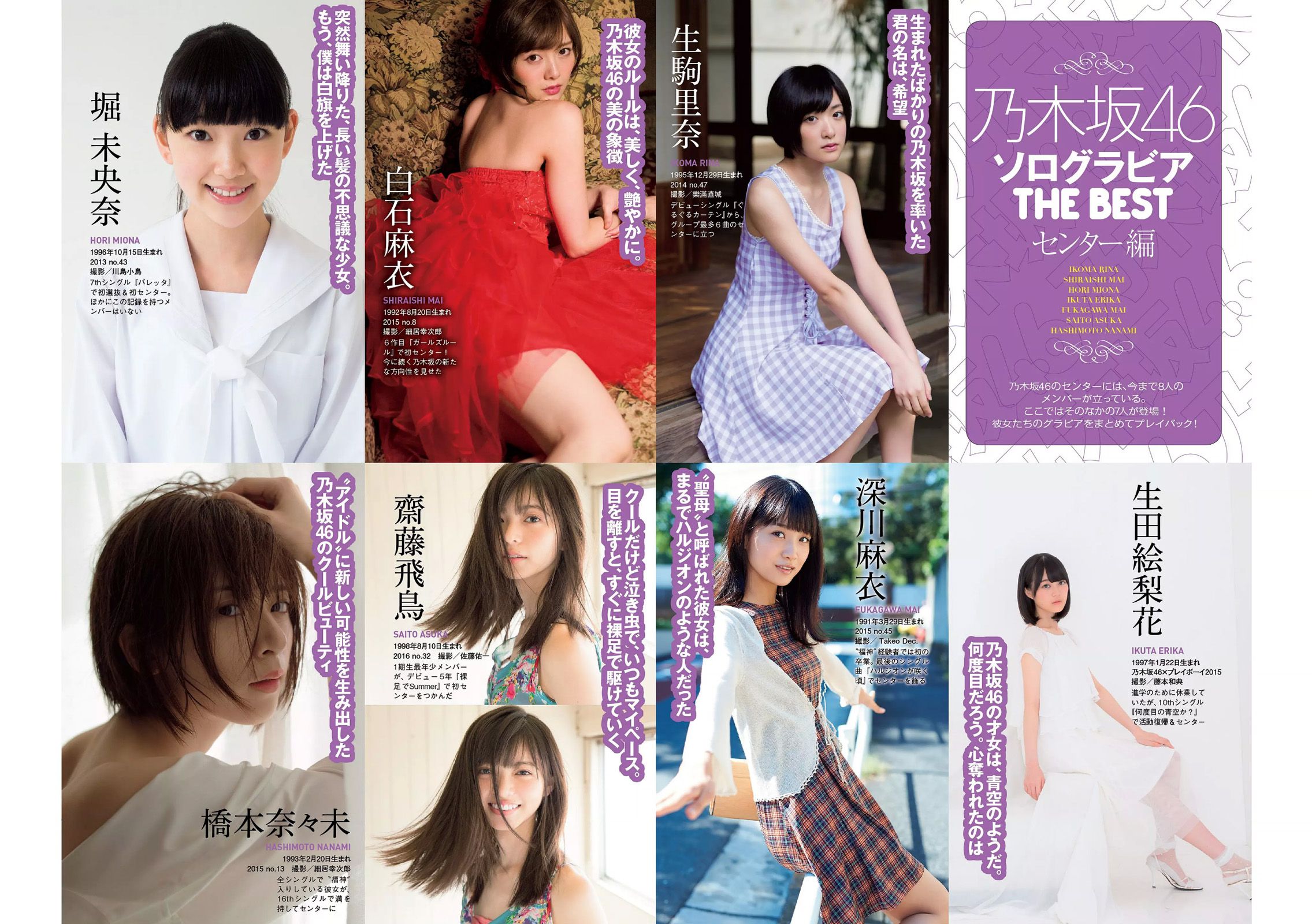 指原莉乃 西野七瀬 浅川梨奈 渡辺麻友 橋本環奈 星名美怜 [Weekly Playboy] 2016年No.45 写真杂志/(33P)