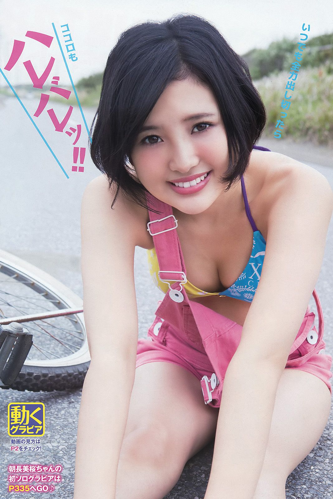 兒玉遥 朝長美桜 [Young Animal] 2015年No.16 写真杂志/(19P)