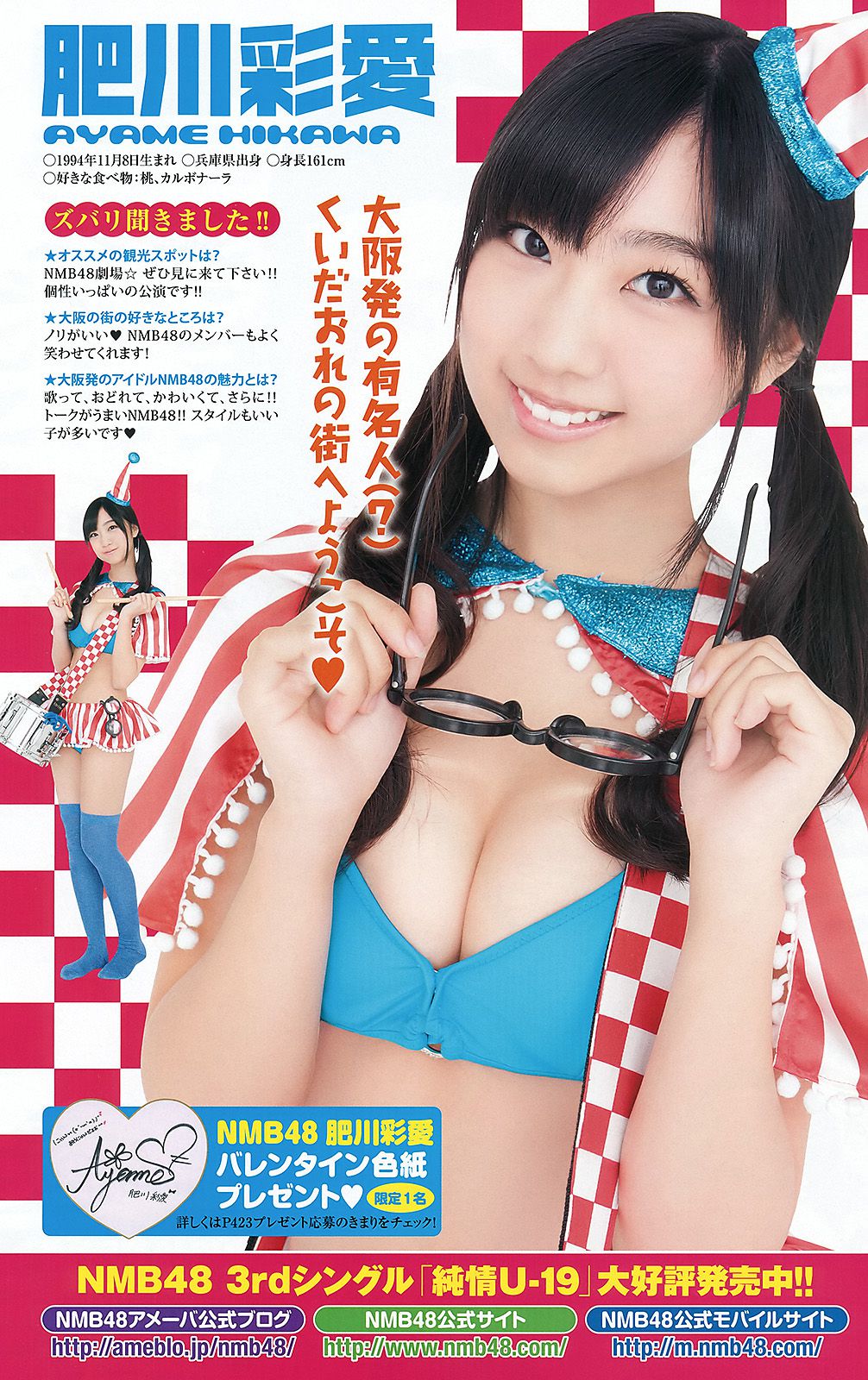 NMB48 山本彩 福本爱菜 [Young Animal] 2012年No.04 写真杂志/(23P)